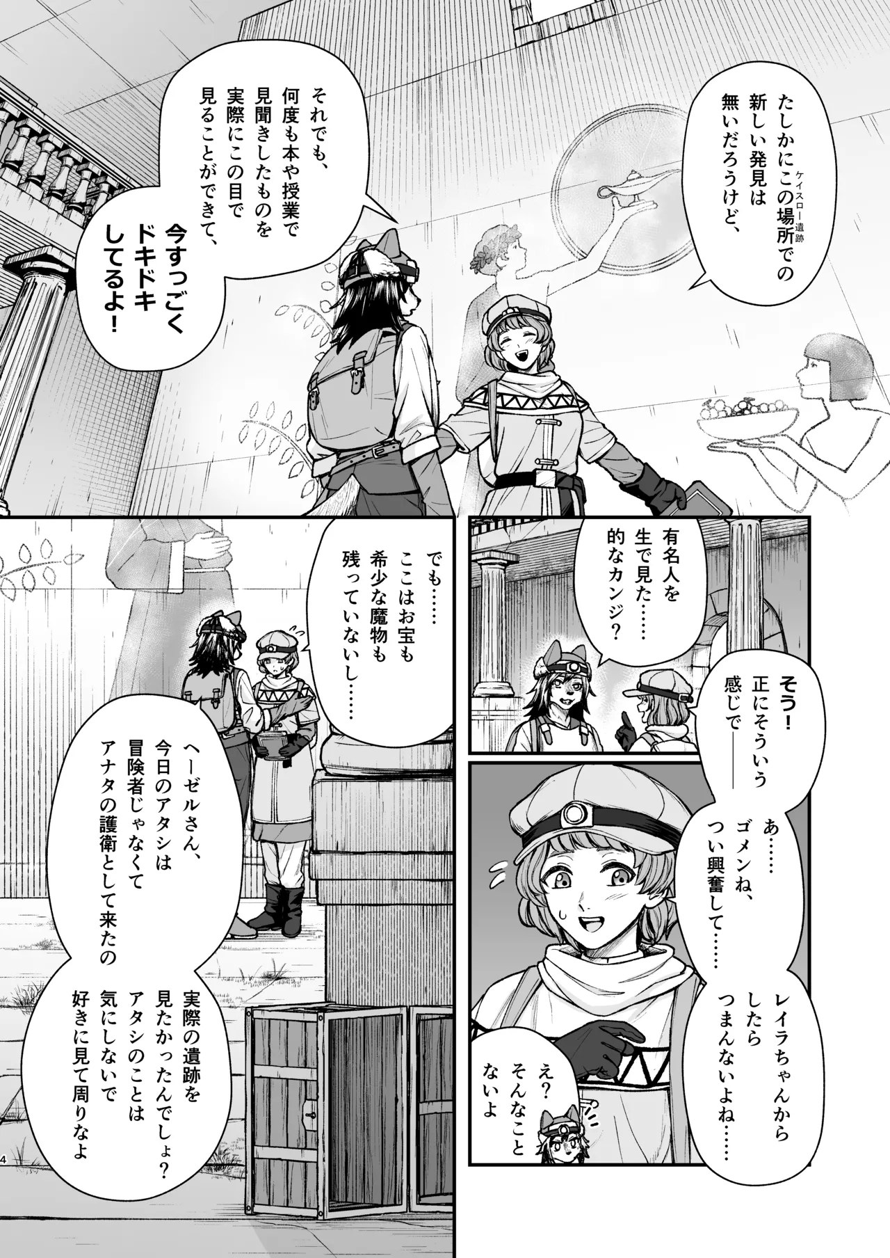 精霊に生やされる話 page 3 full