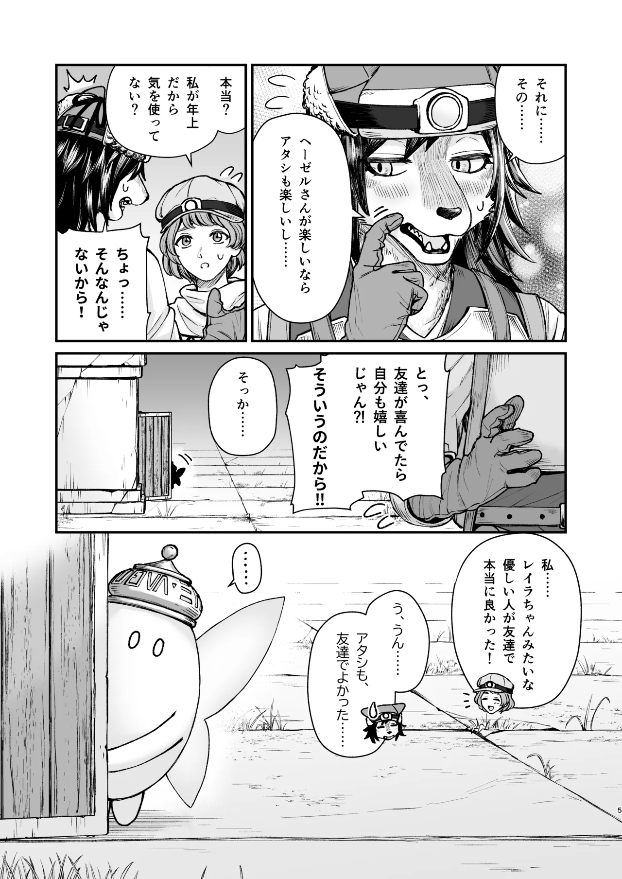 精霊に生やされる話 page 4 full