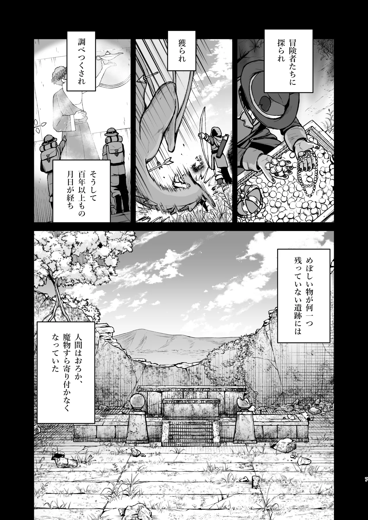 精霊に生やされる話 page 6 full