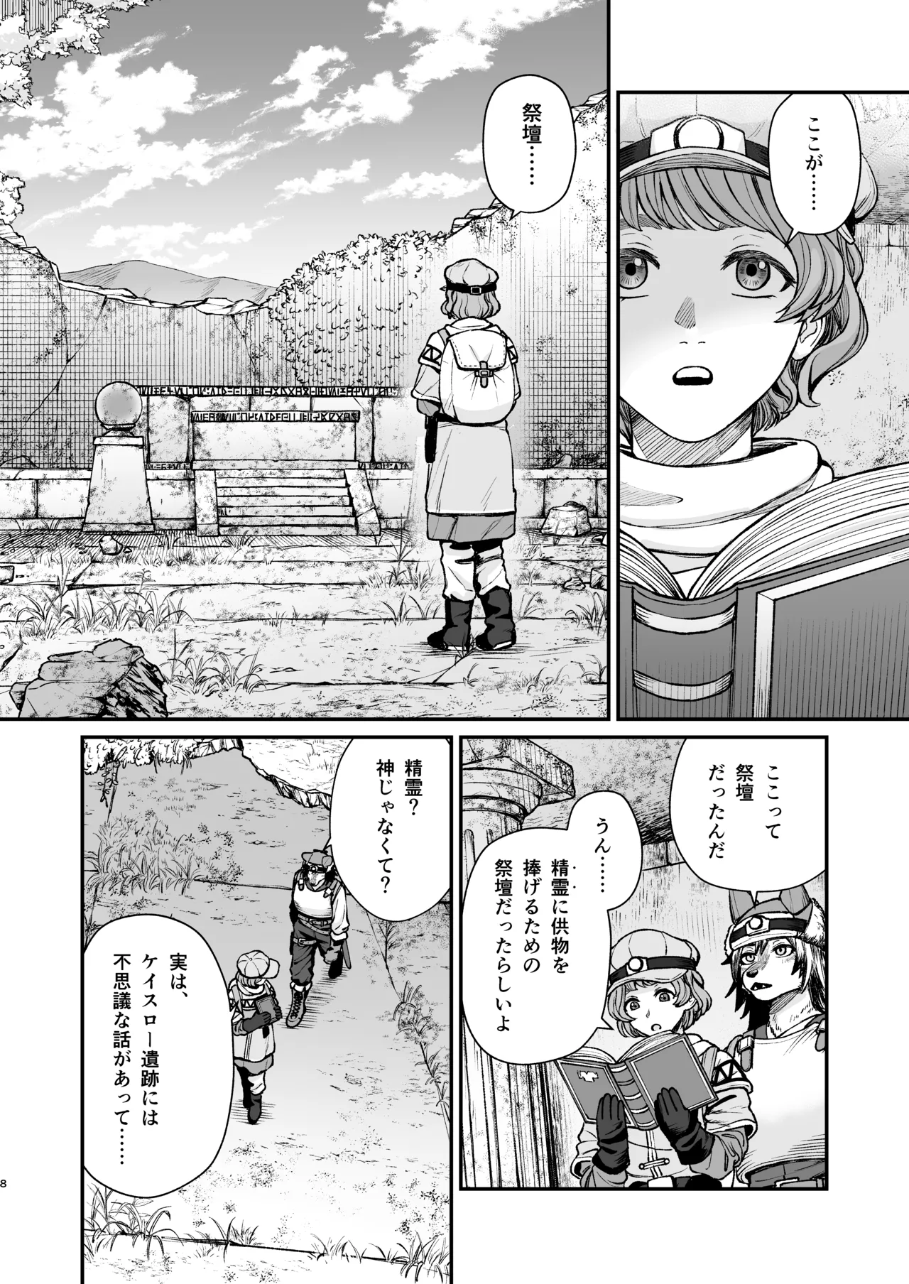 精霊に生やされる話 page 7 full