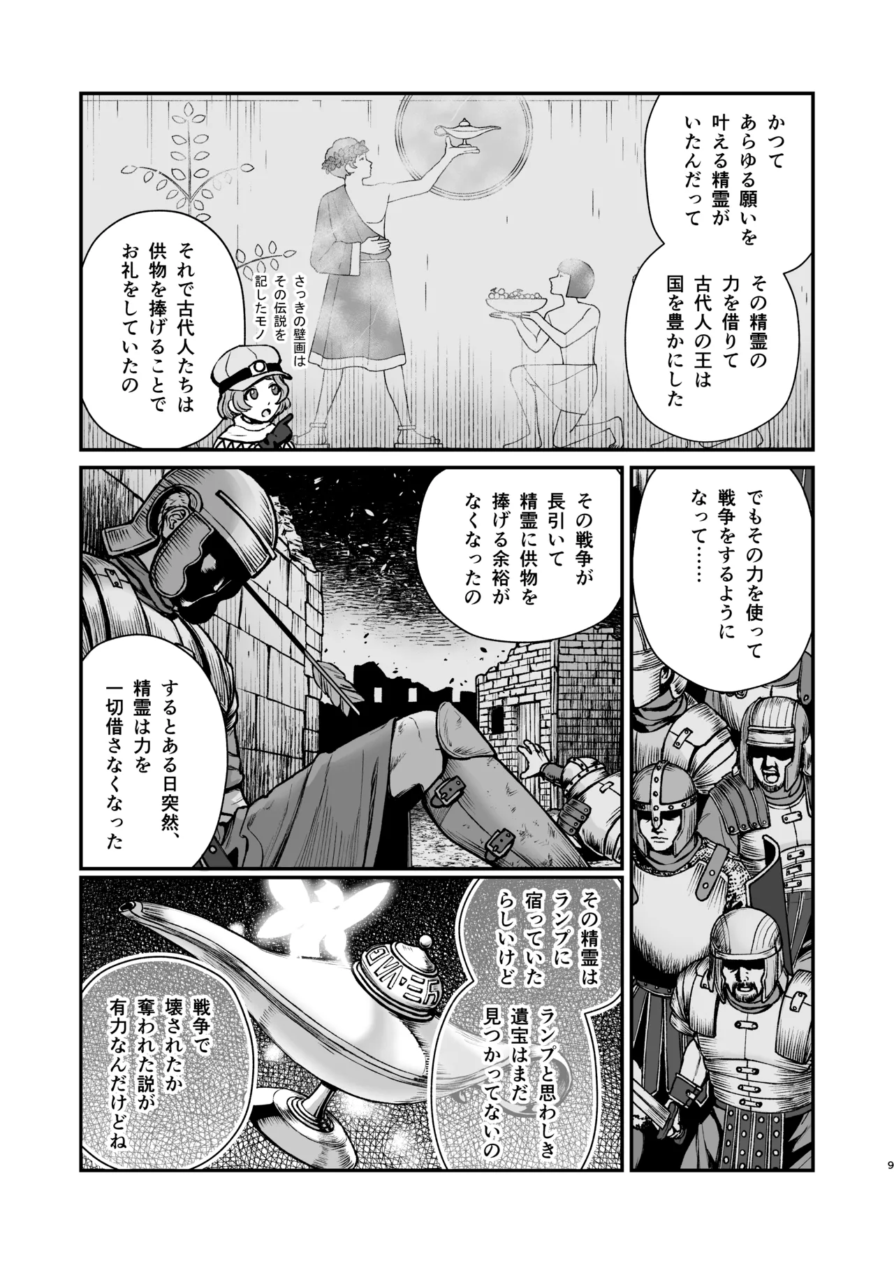 精霊に生やされる話 page 8 full