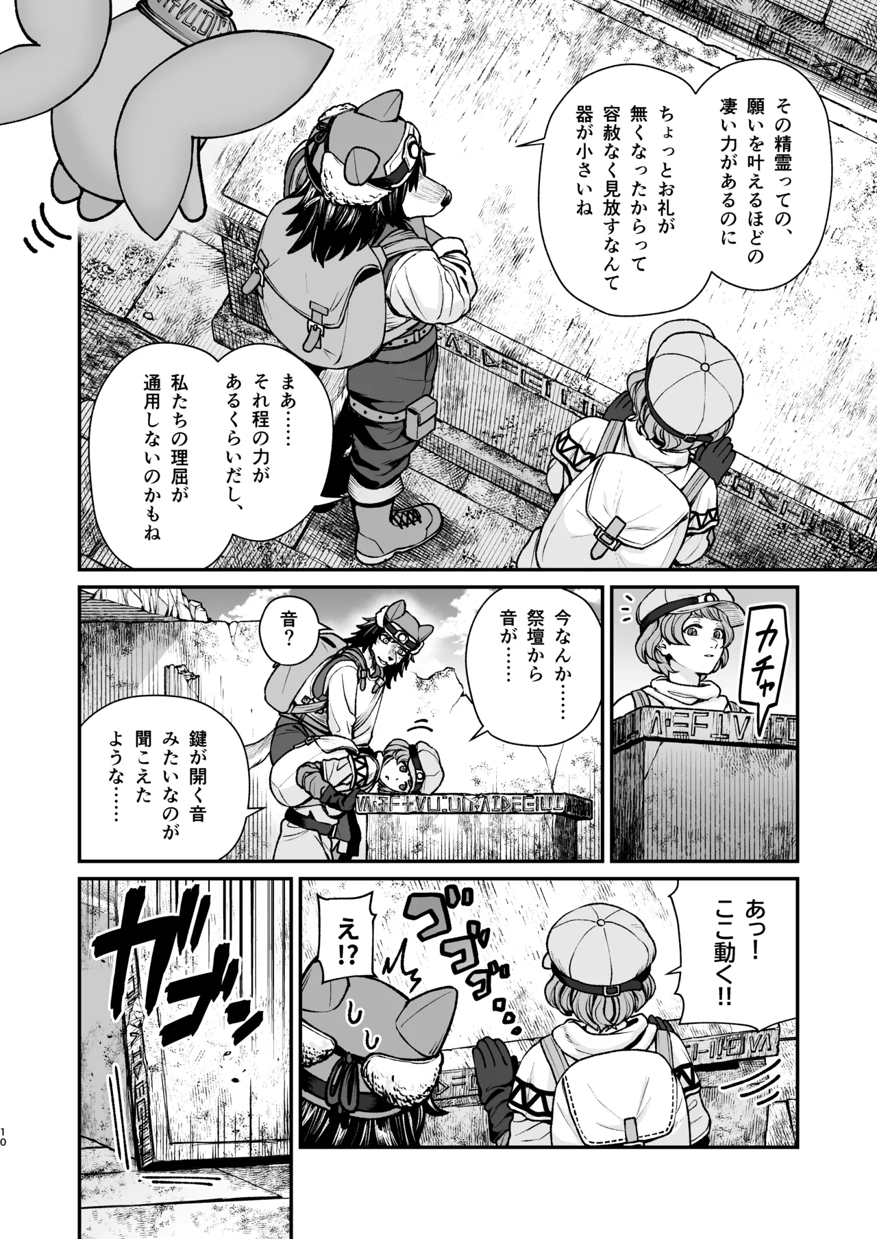 精霊に生やされる話 page 9 full