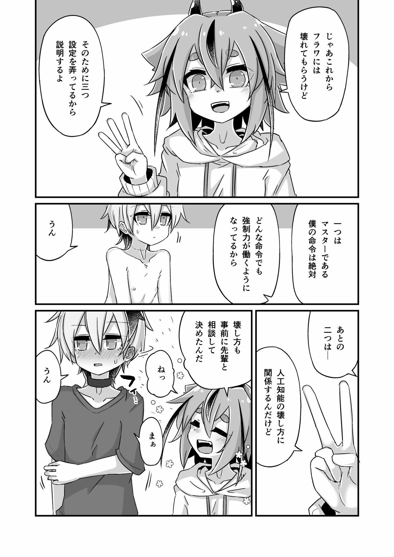 複製破壊 page 10 full