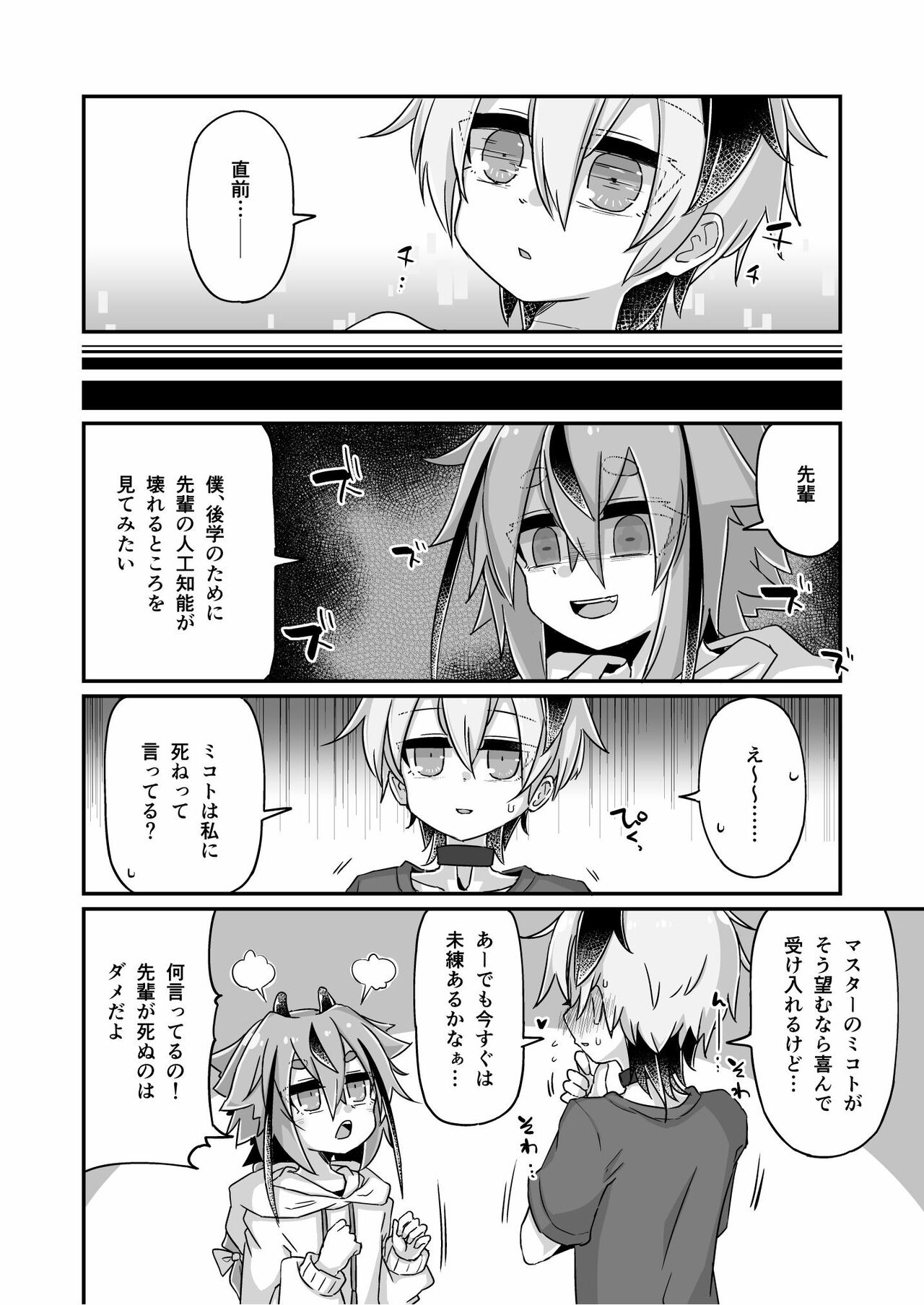 複製破壊 page 6 full