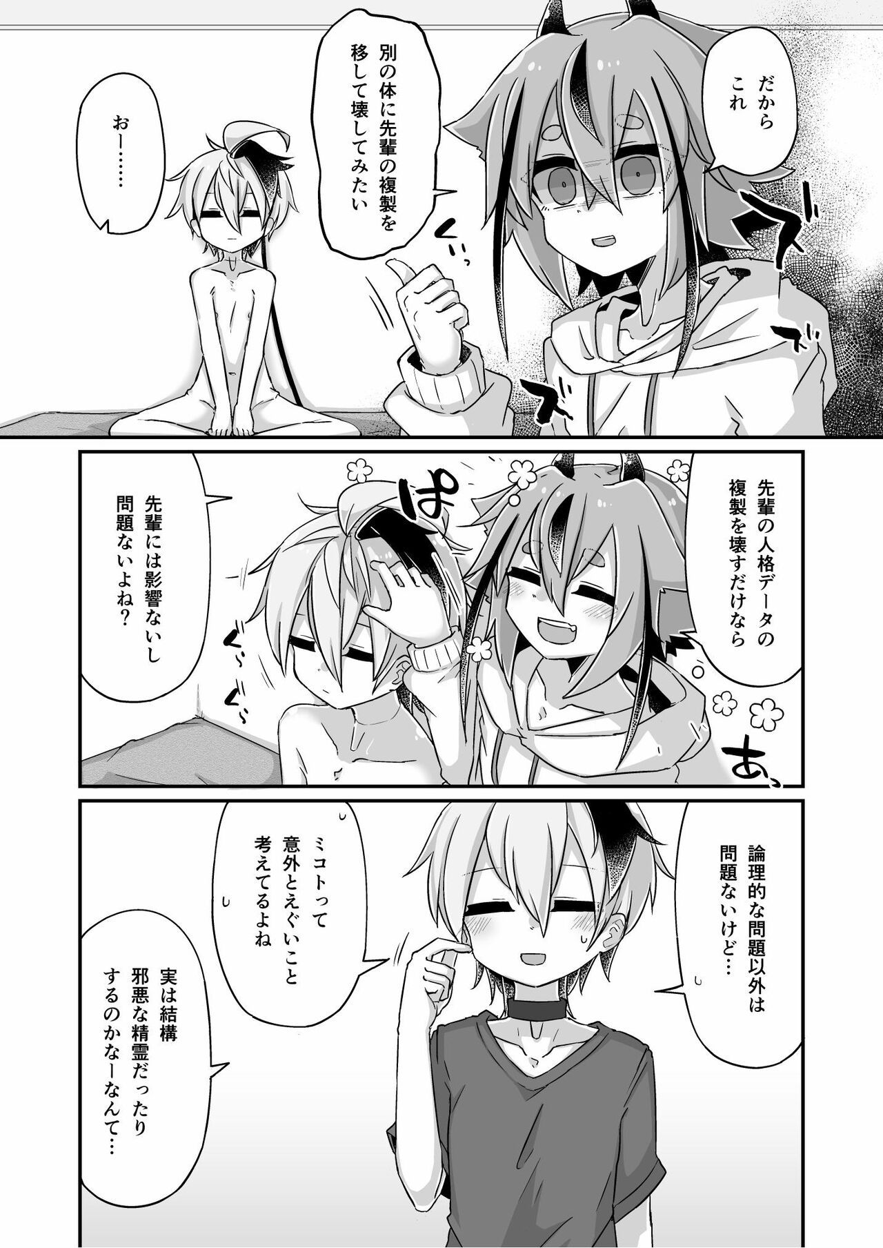 複製破壊 page 7 full