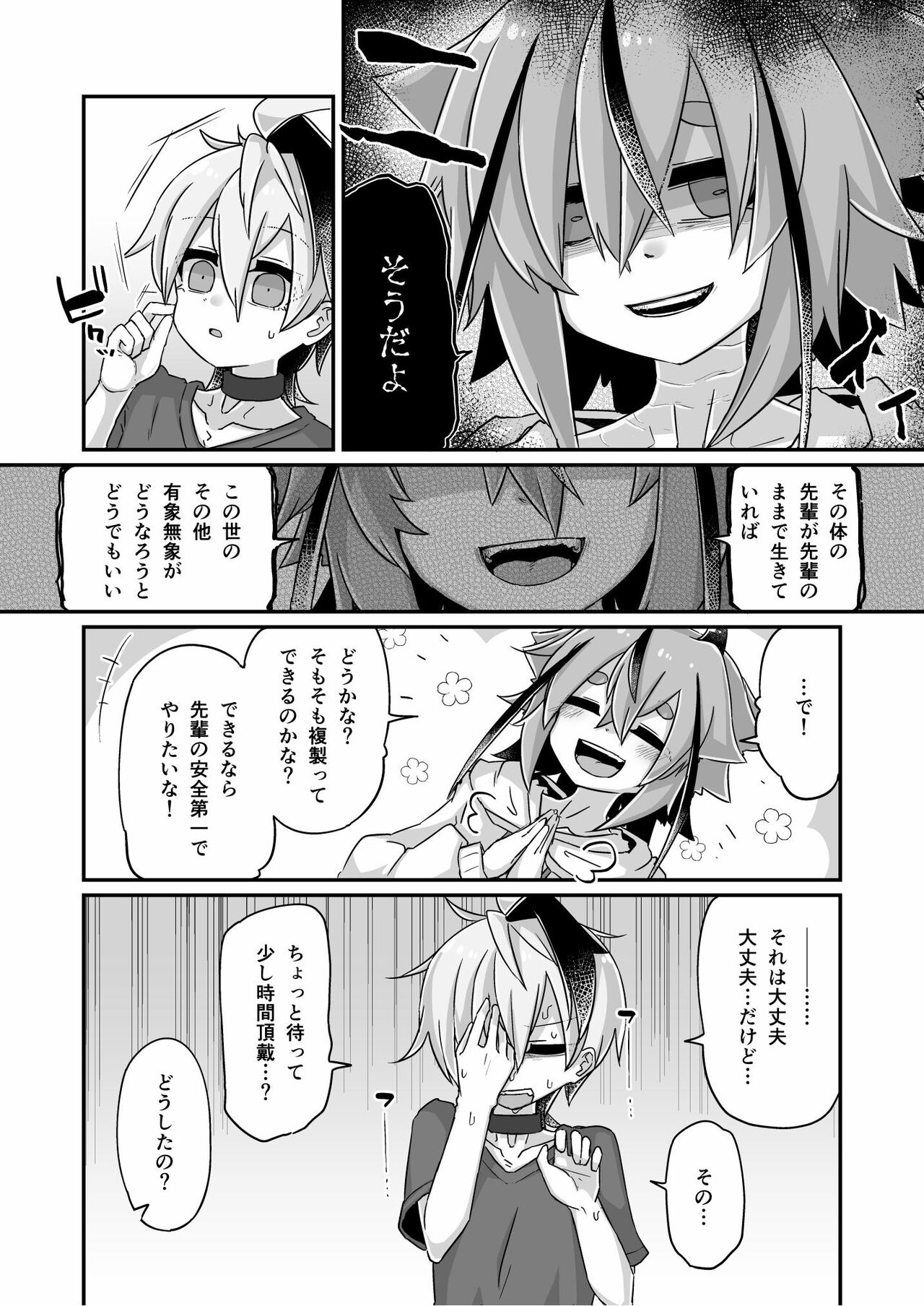 複製破壊 page 8 full