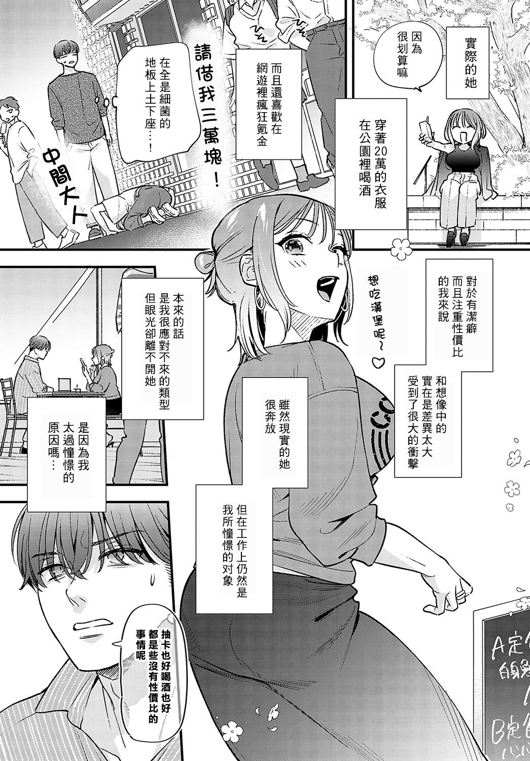 Shitsudo 100% no Koi page 5 full