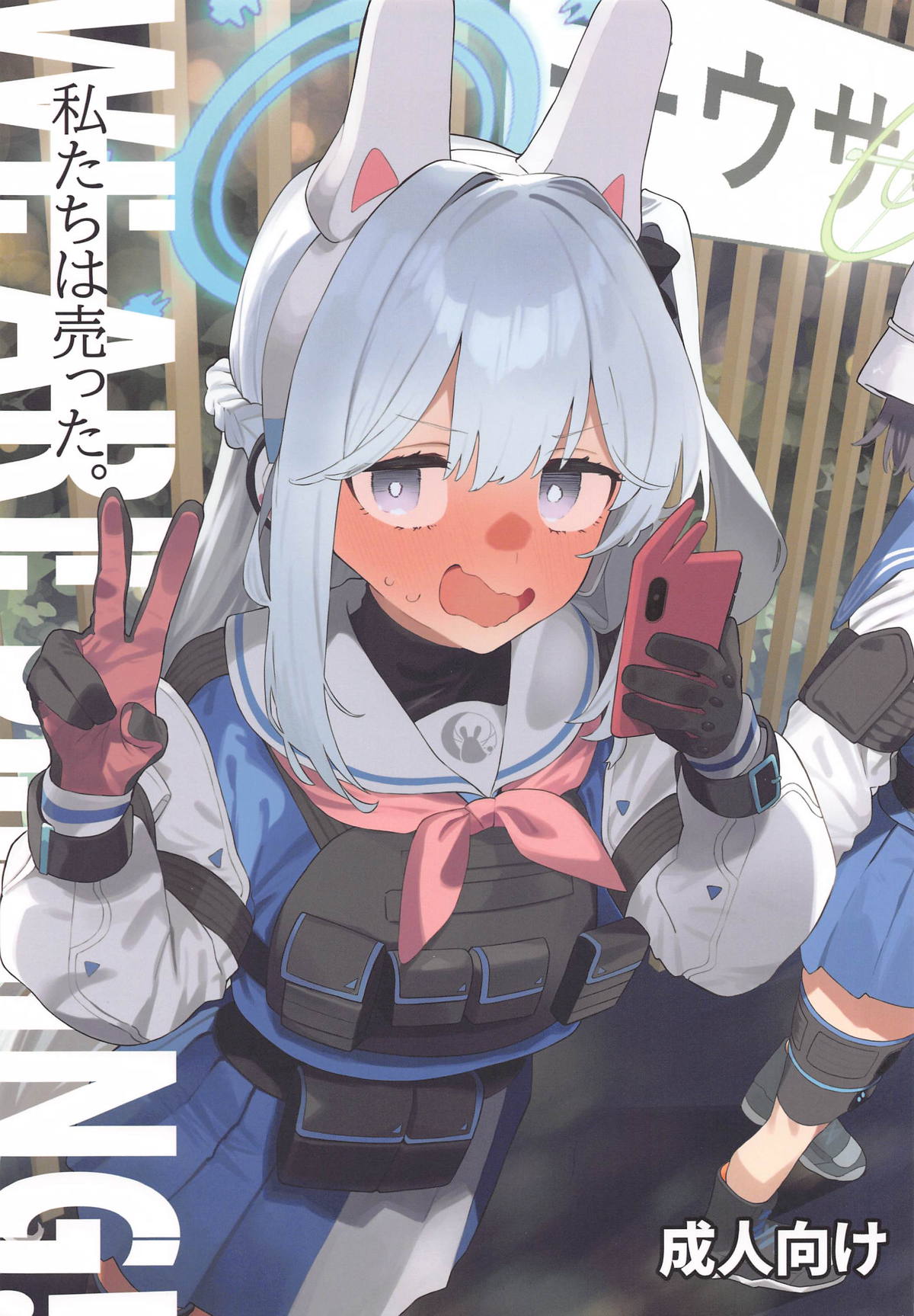 We Are Selling! 私たちは売った。 page 1 full