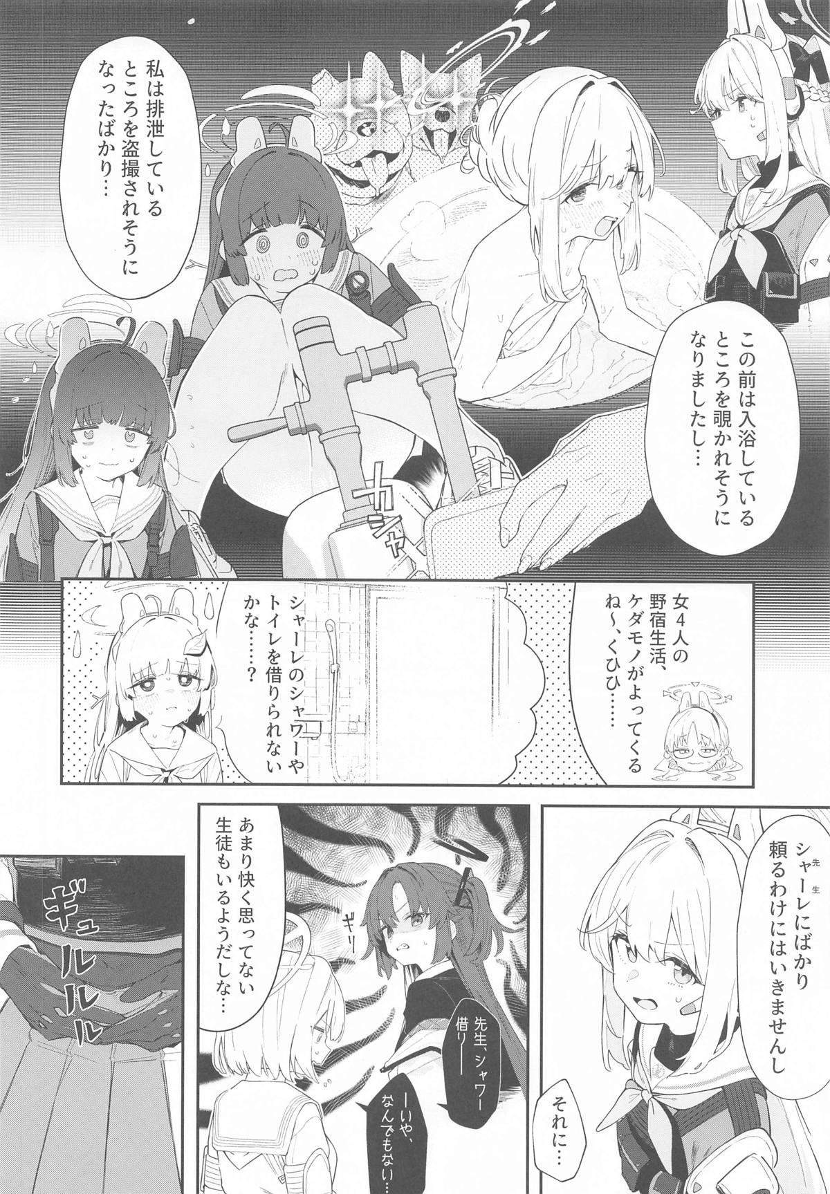 We Are Selling! 私たちは売った。 page 3 full