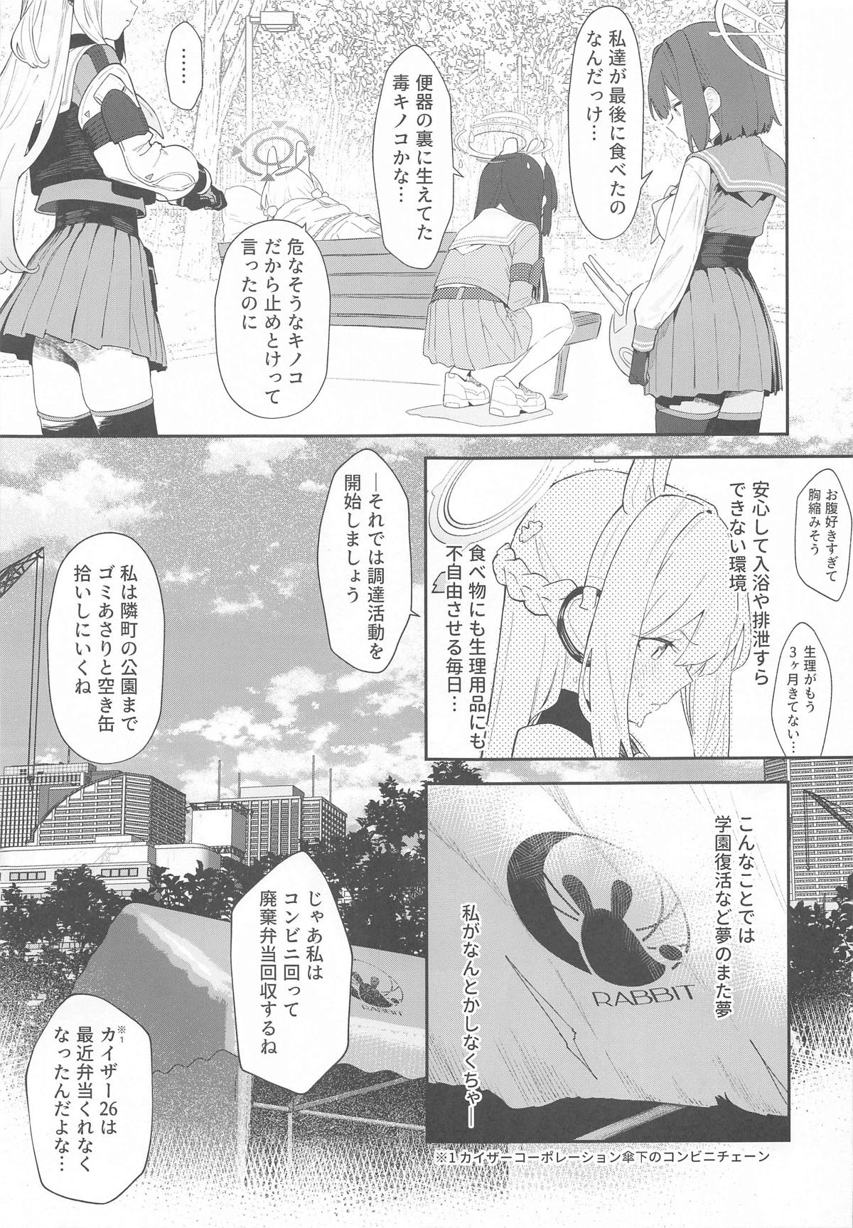 We Are Selling! 私たちは売った。 page 4 full