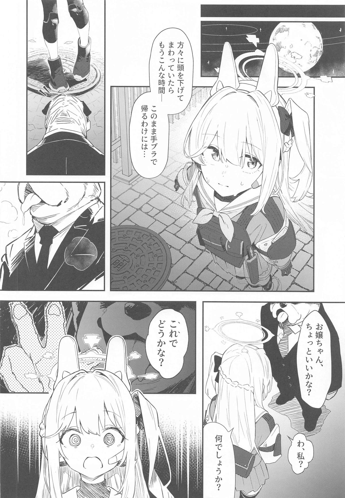 We Are Selling! 私たちは売った。 page 5 full