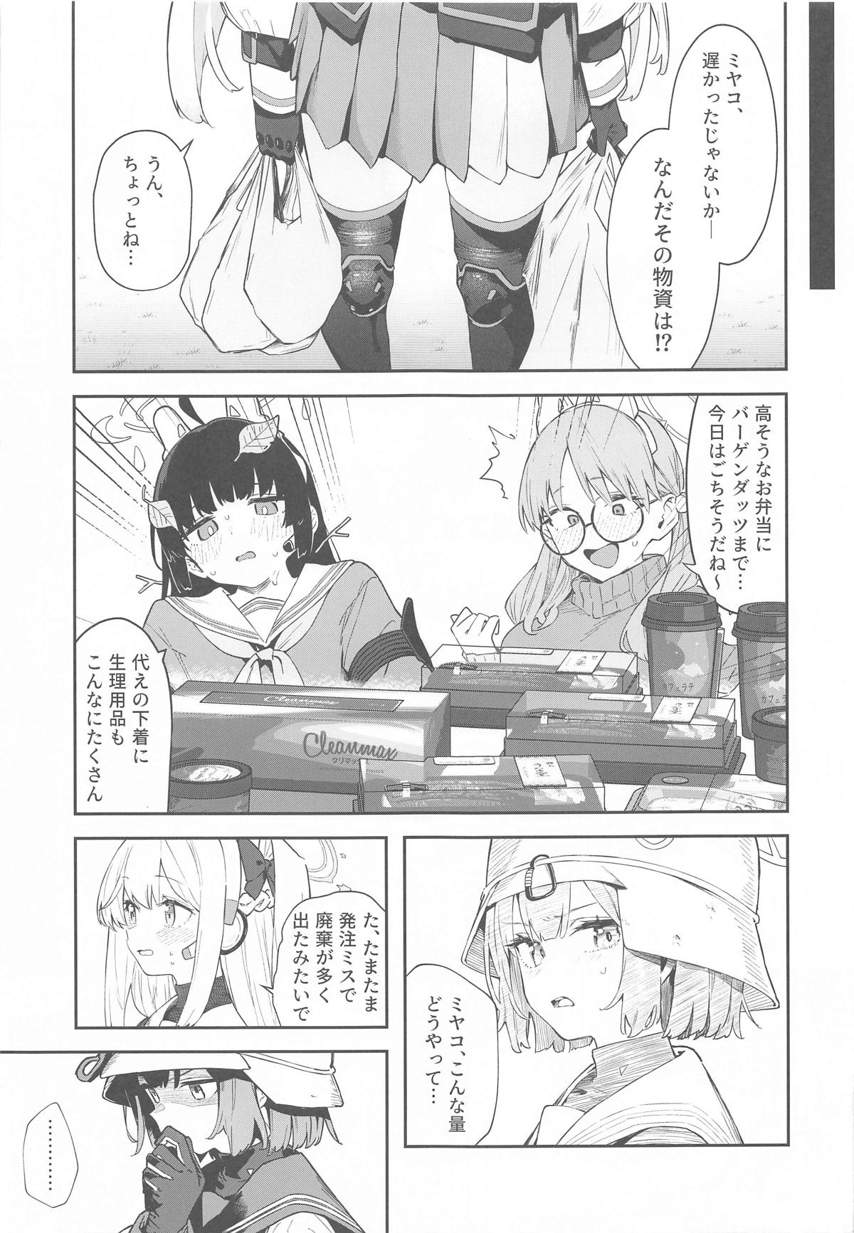 We Are Selling! 私たちは売った。 page 8 full