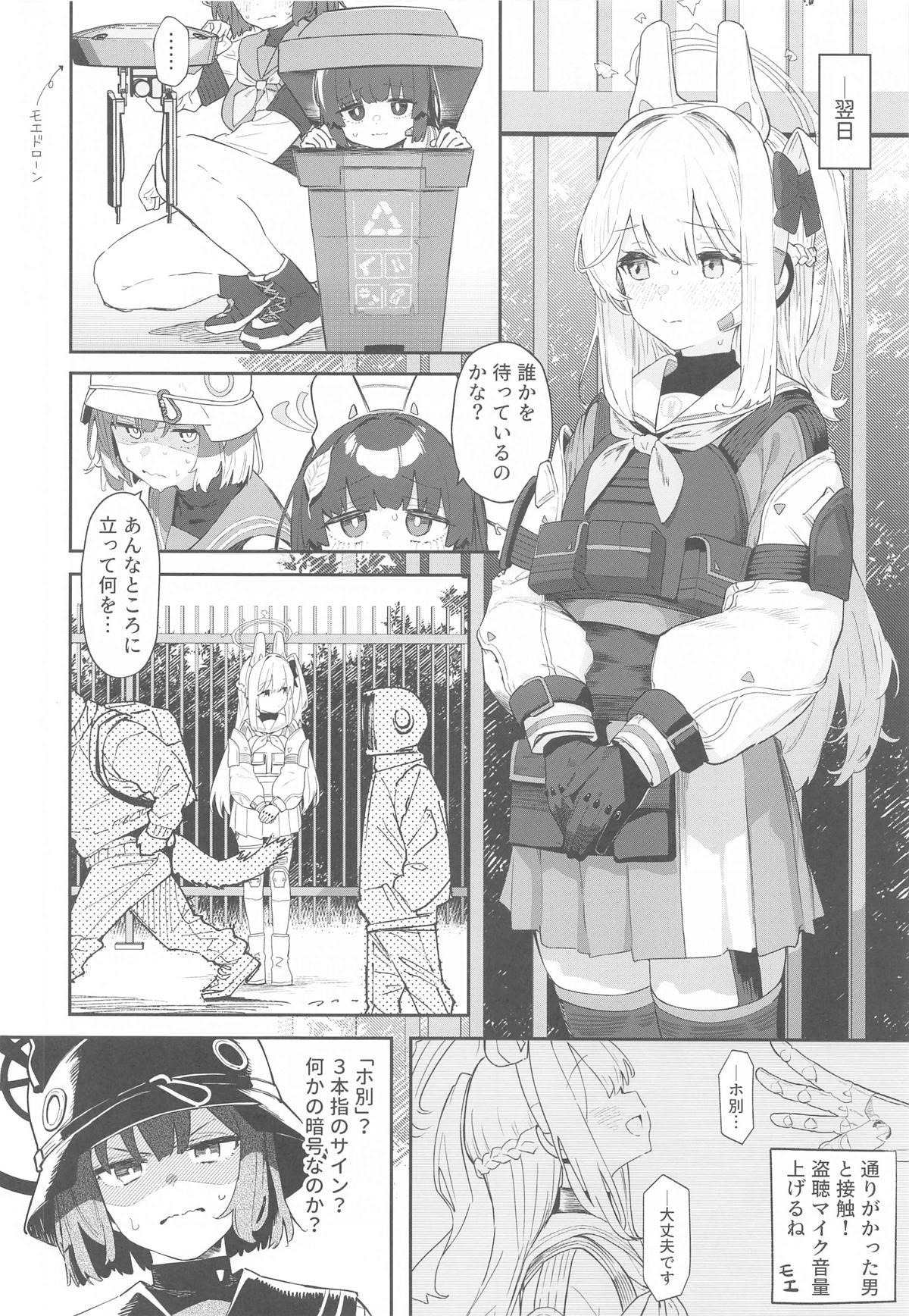 We Are Selling! 私たちは売った。 page 9 full