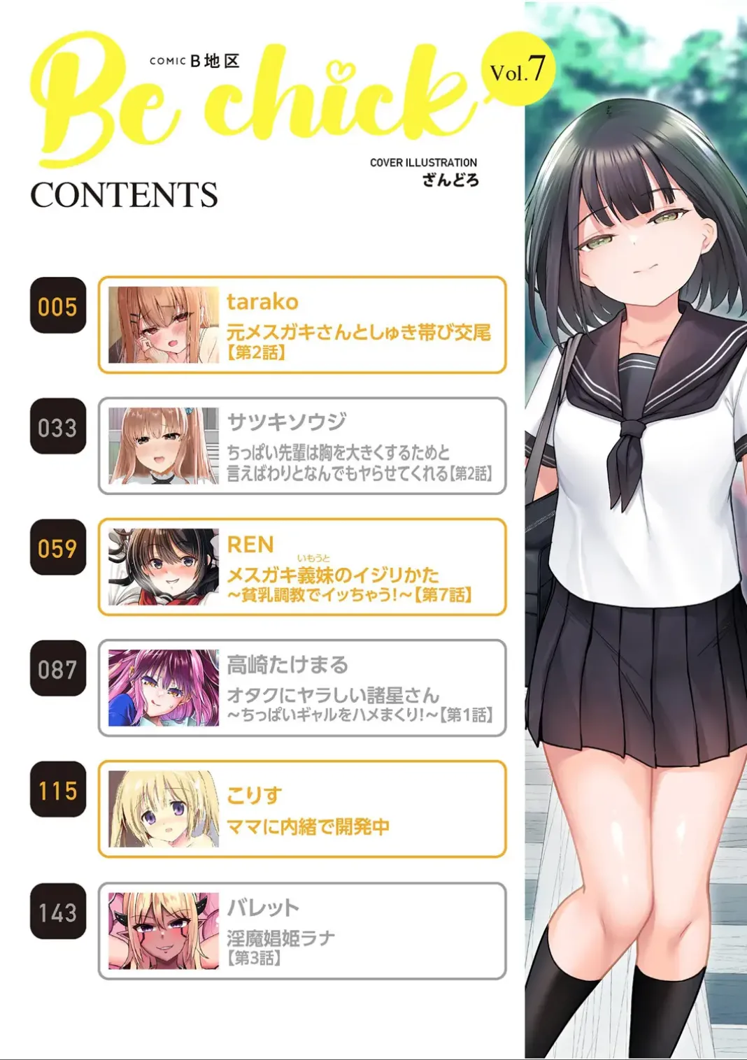 Comic Be Chick vol.7 page 4 full