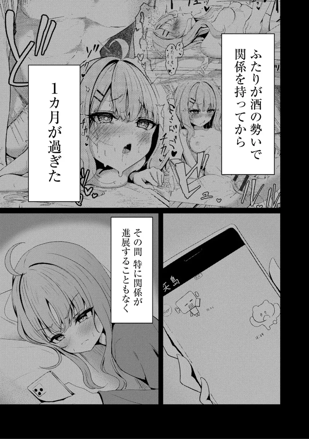 Comic Be Chick vol.7 page 7 full