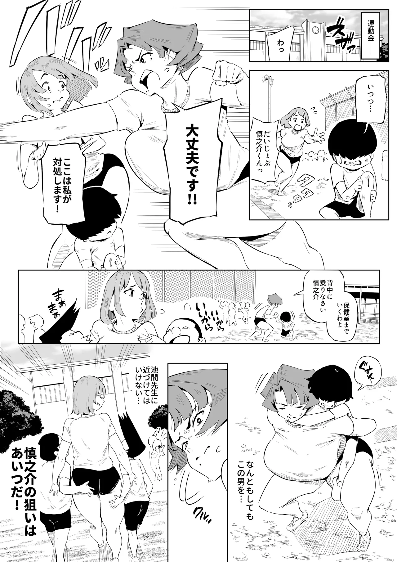 京藤先生と運動会 page 1 full