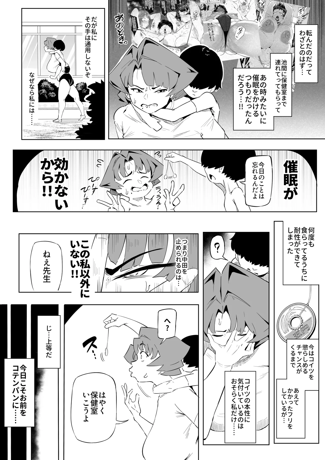 京藤先生と運動会 page 2 full