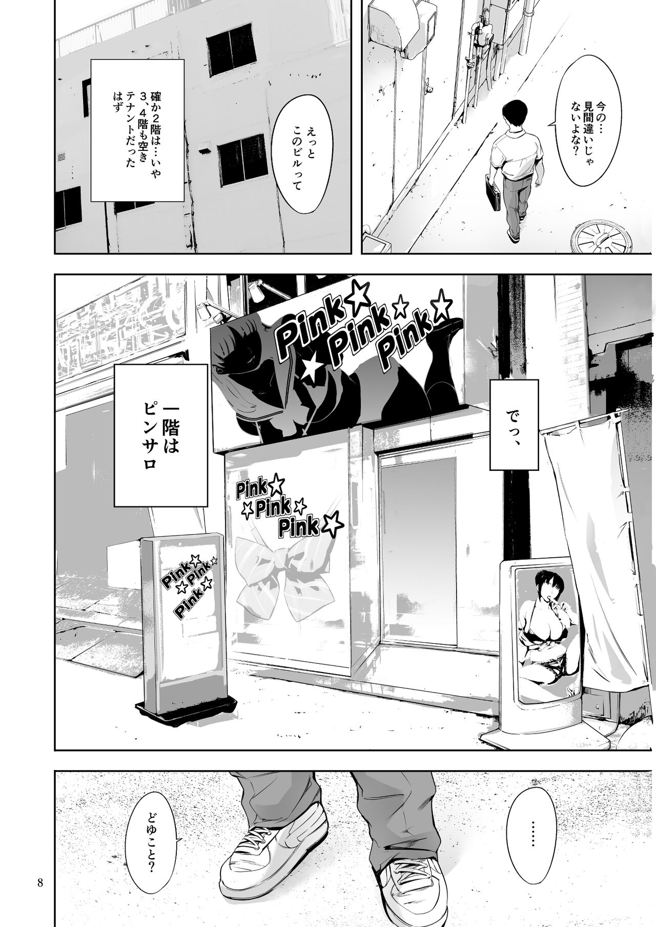 友達のいるピンサロ page 8 full
