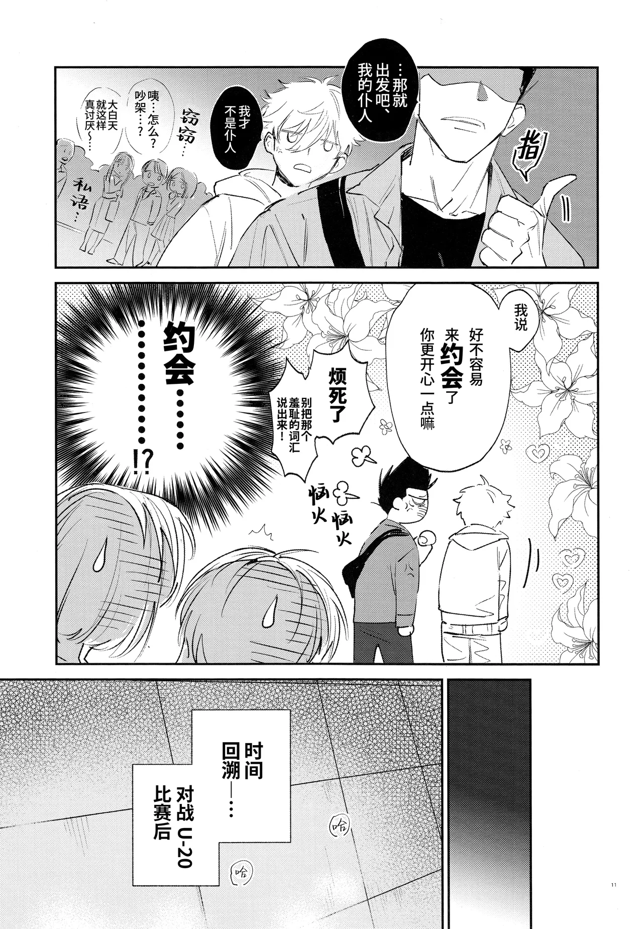 Koibito ijoo? Geboku miman | 恋人以上? 仆人未满 page 10 full