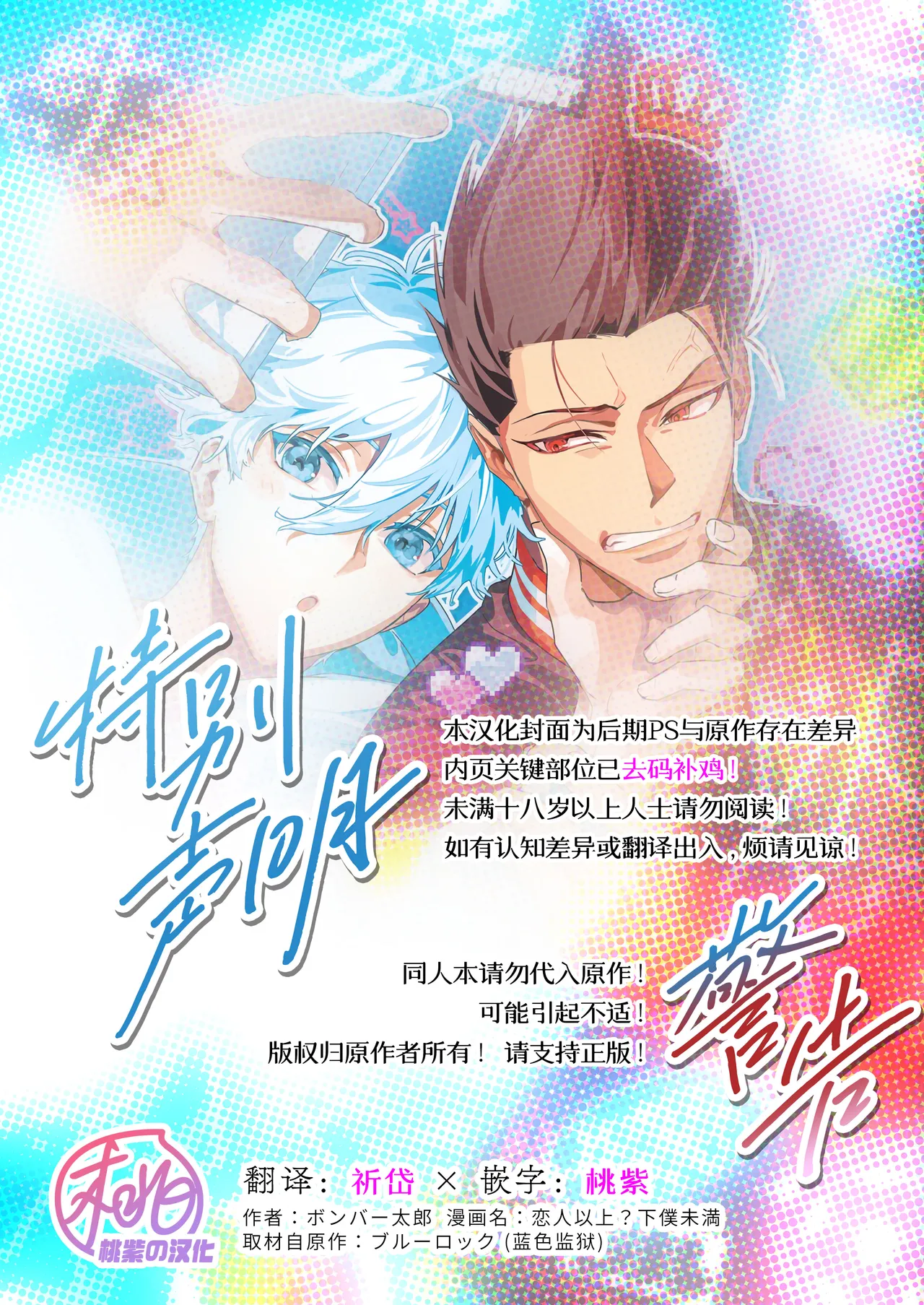 Koibito ijoo? Geboku miman | 恋人以上? 仆人未满 page 2 full