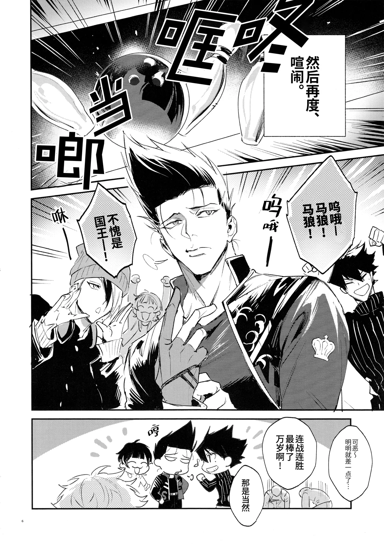 Koibito ijoo? Geboku miman | 恋人以上? 仆人未满 page 5 full