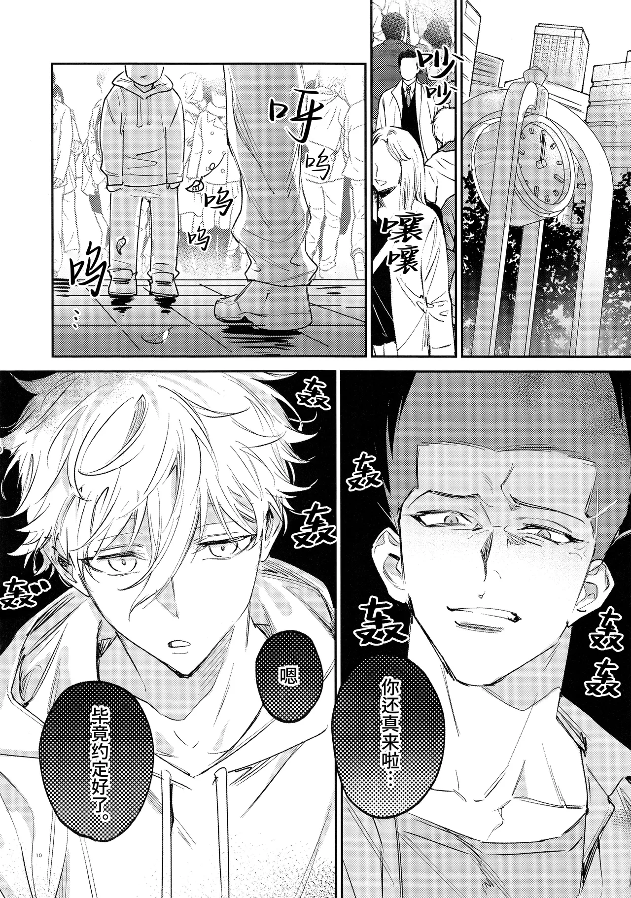 Koibito ijoo? Geboku miman | 恋人以上? 仆人未满 page 9 full