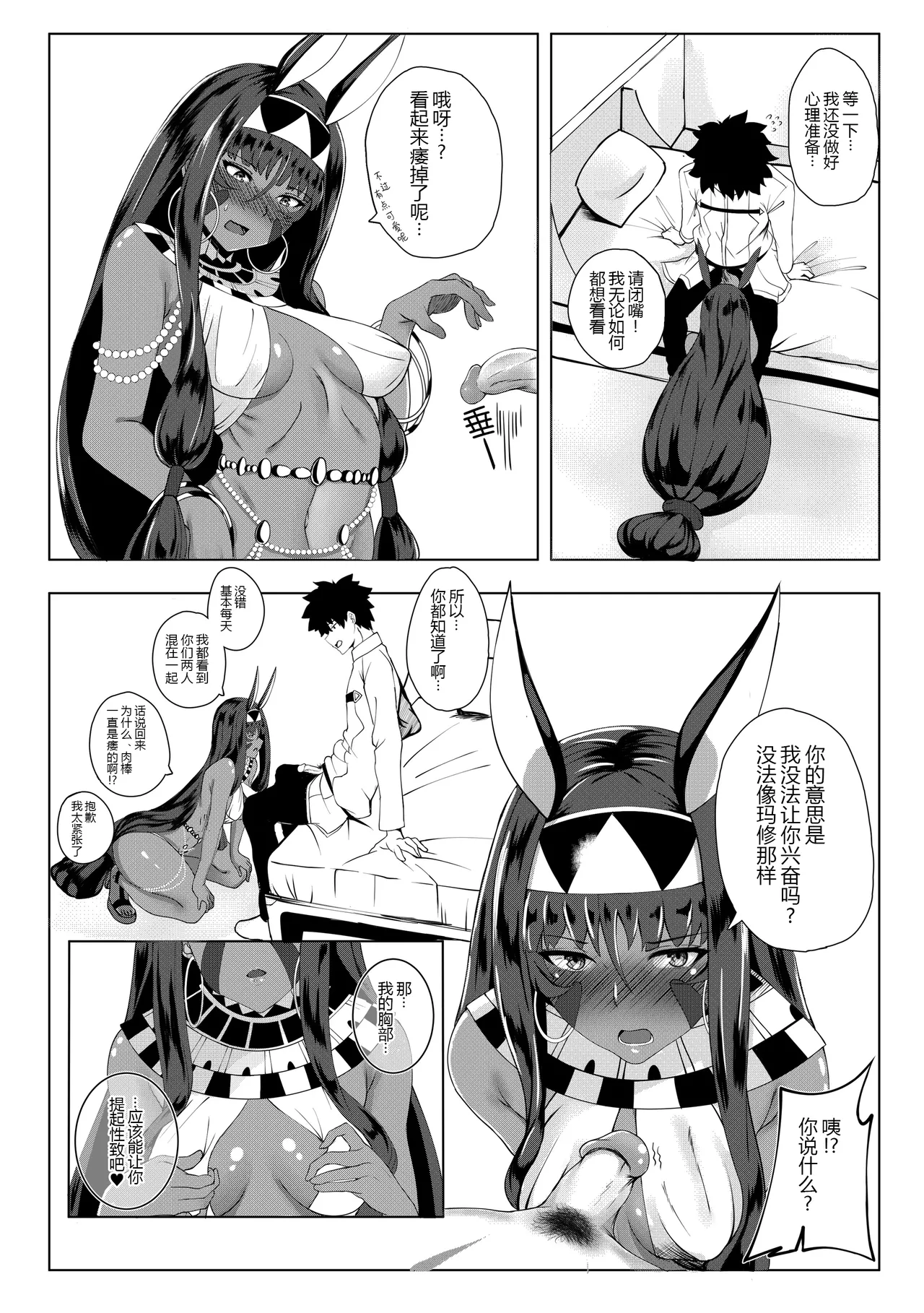 Nitocris mo Yaritai page 10 full