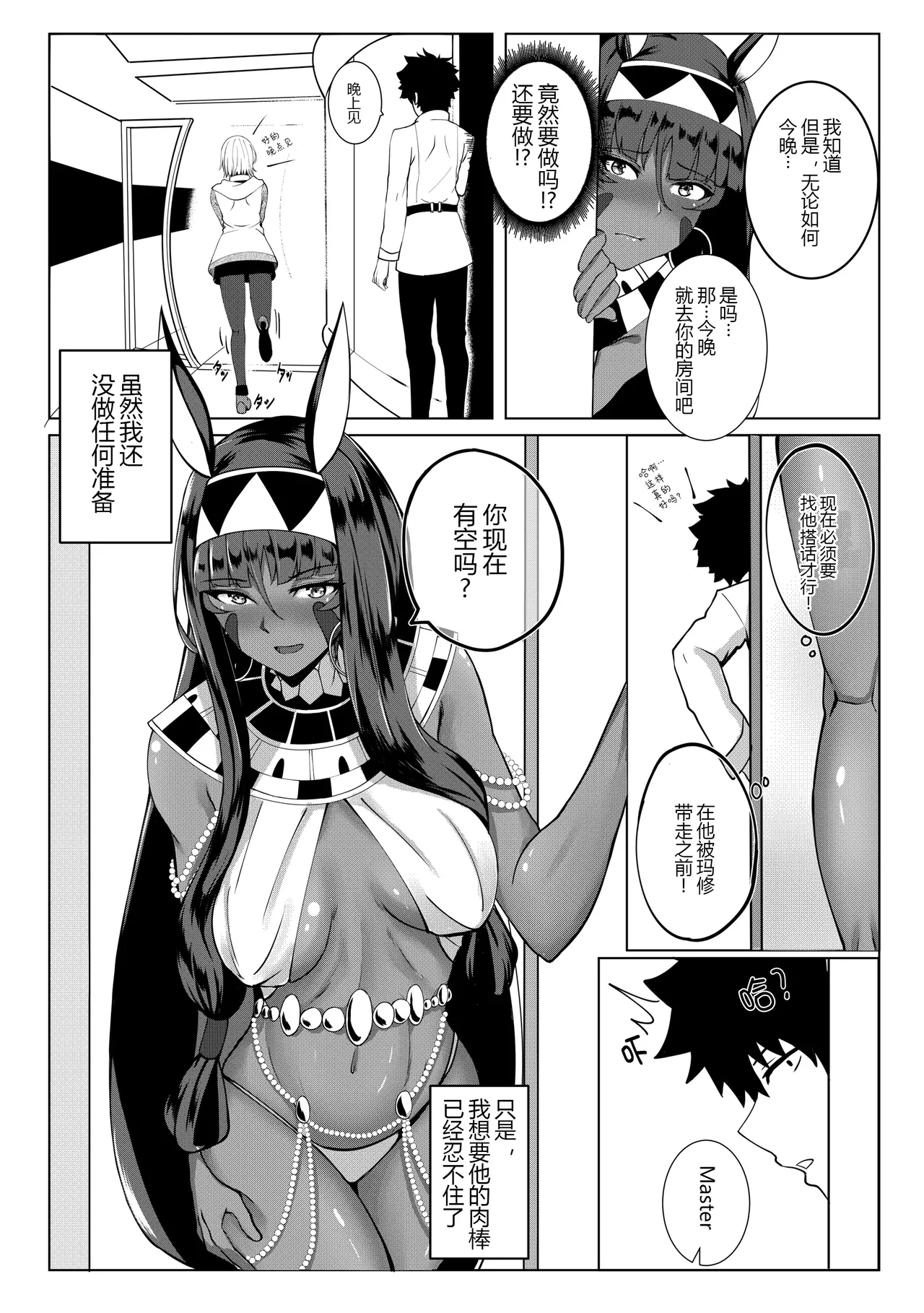 Nitocris mo Yaritai page 7 full