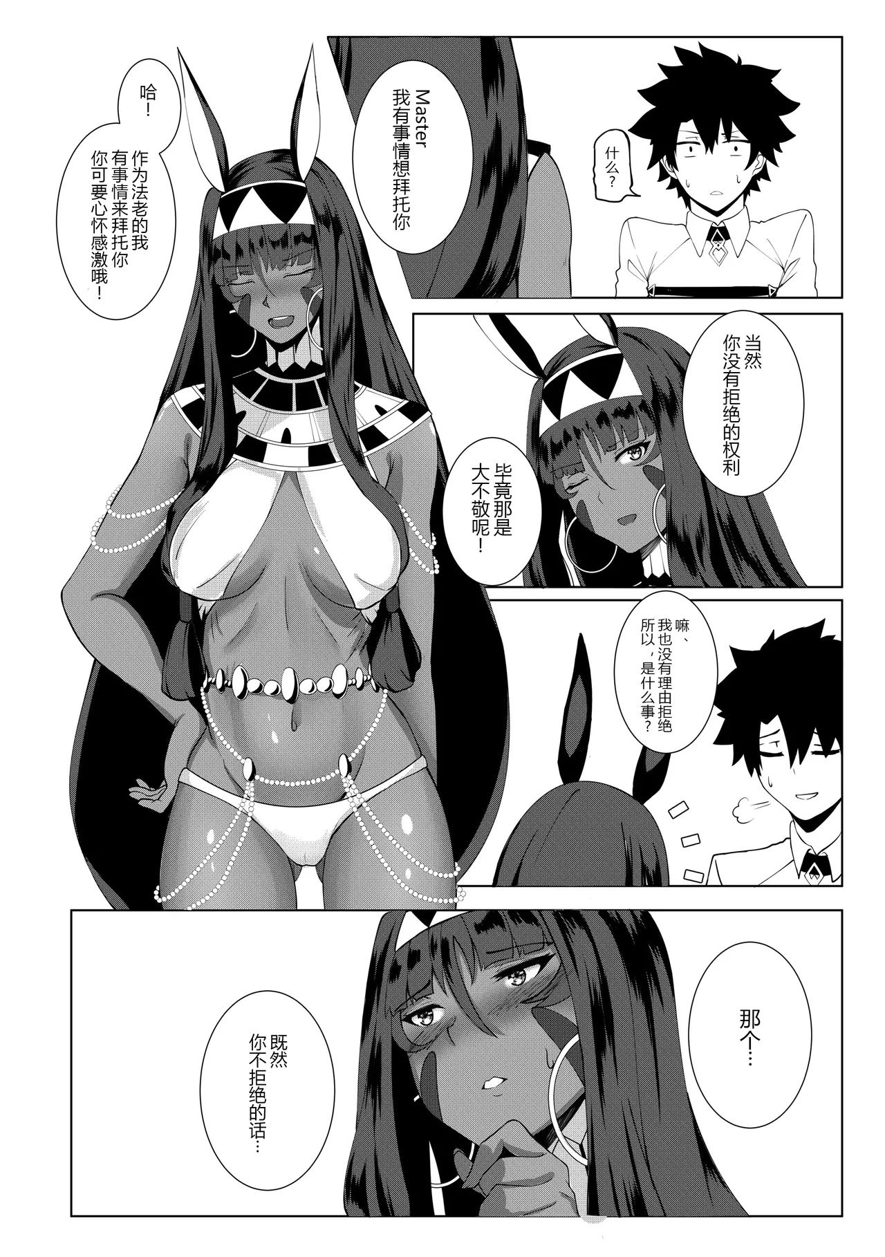 Nitocris mo Yaritai page 8 full