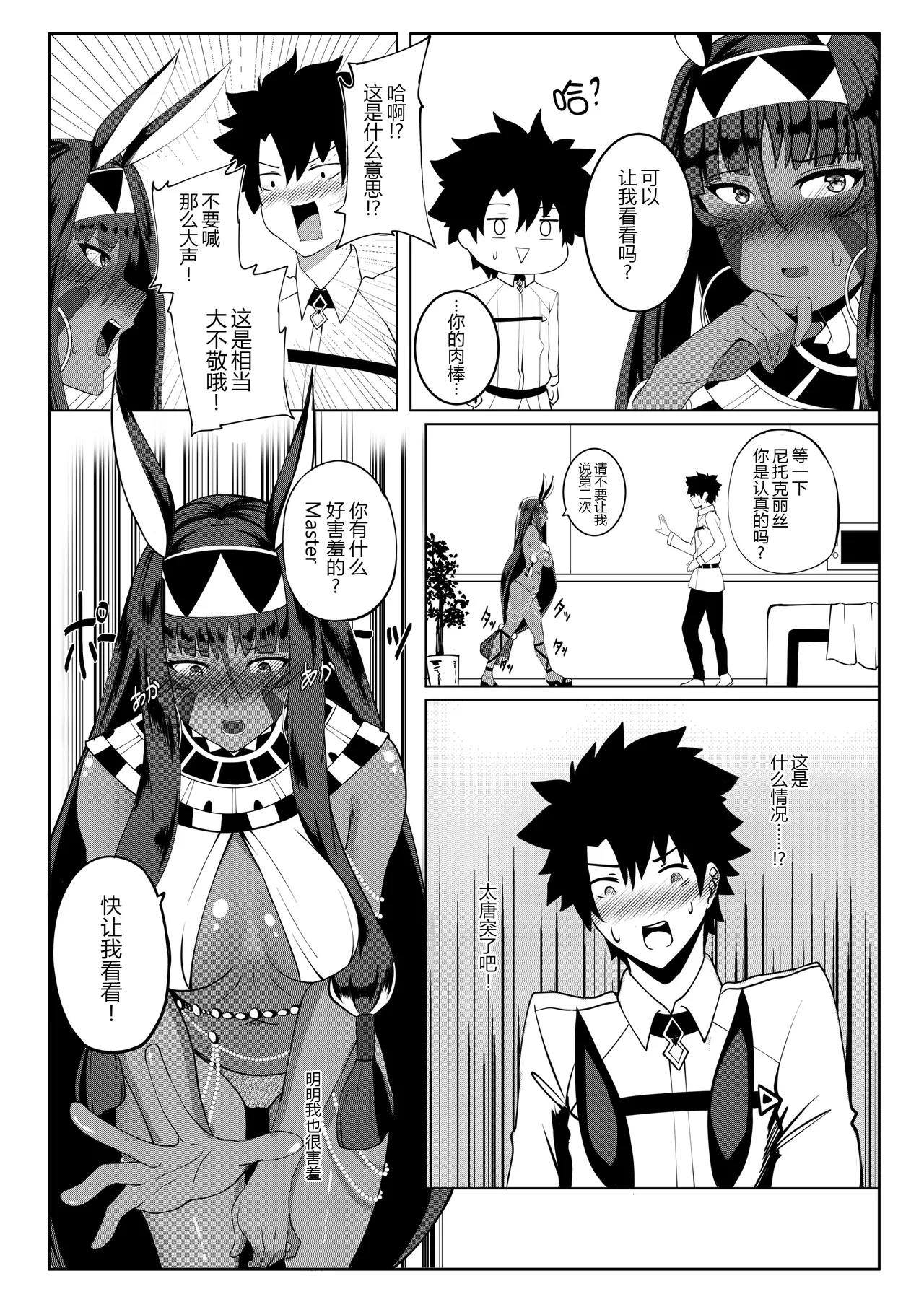 Nitocris mo Yaritai page 9 full