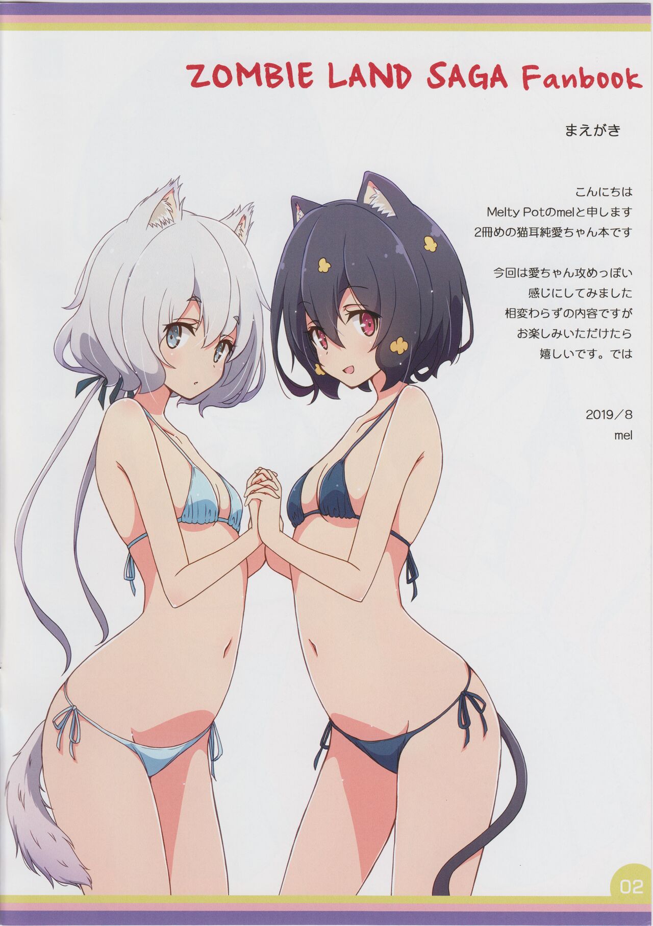 Cat Land SAGA 2 page 2 full