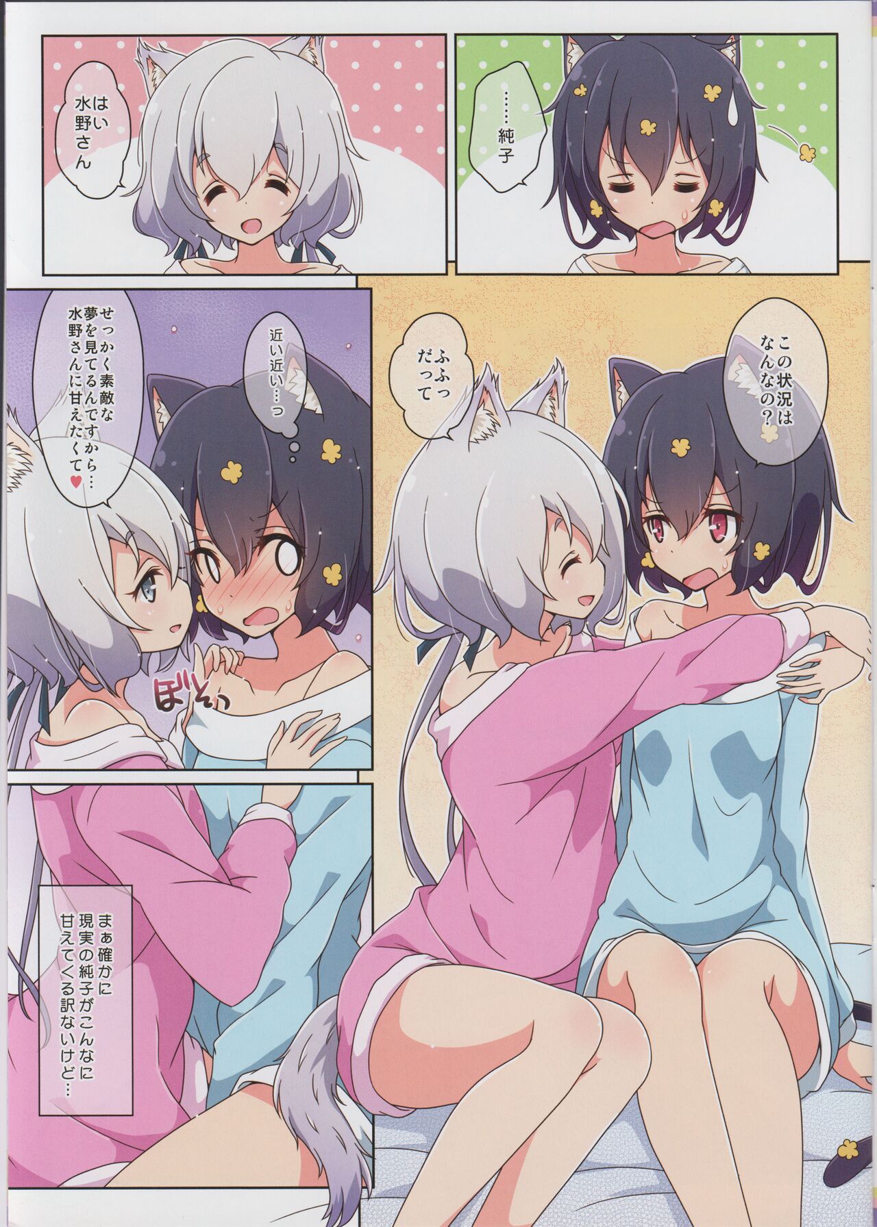 Cat Land SAGA 2 page 3 full