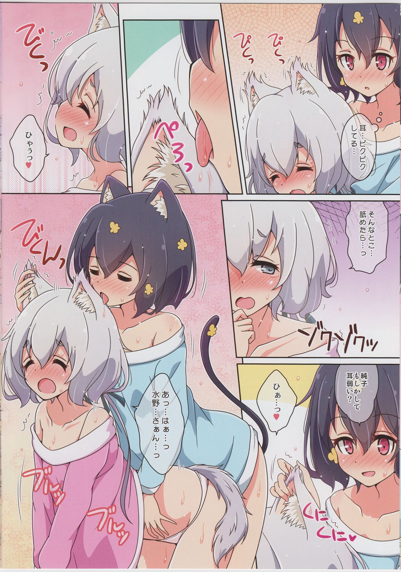 Cat Land SAGA 2 page 6 full