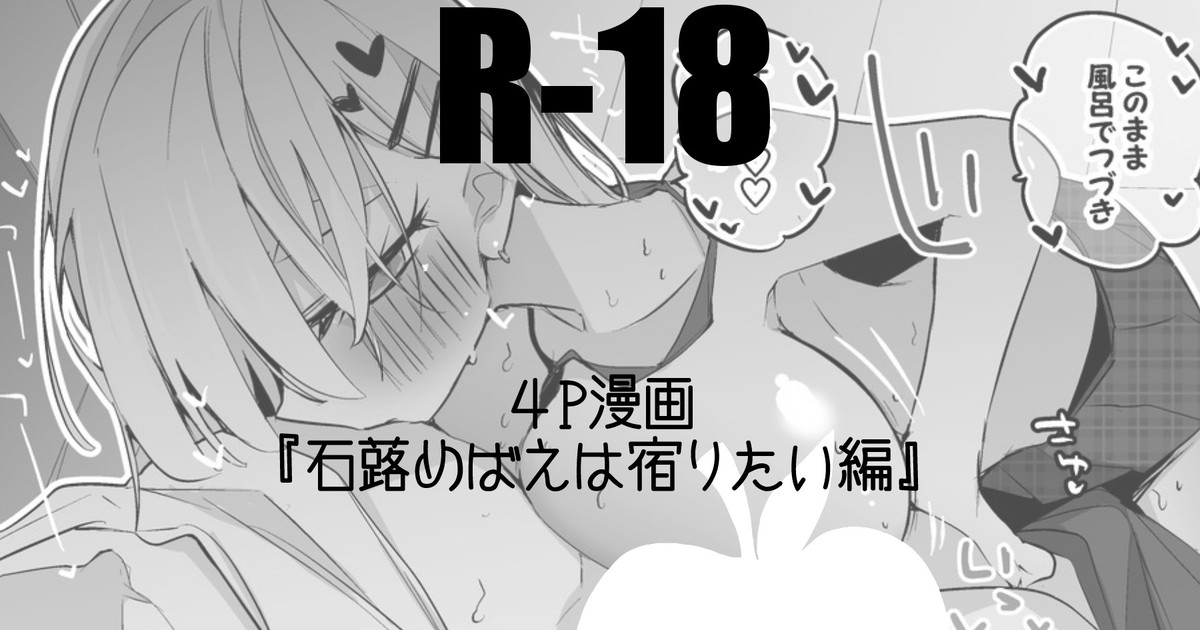 石蕗めばえは宿りたい編 page 1 full