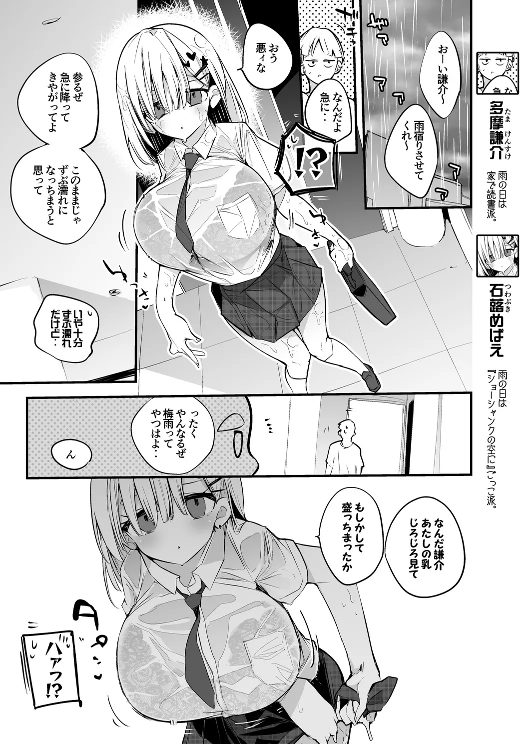 石蕗めばえは宿りたい編 page 2 full