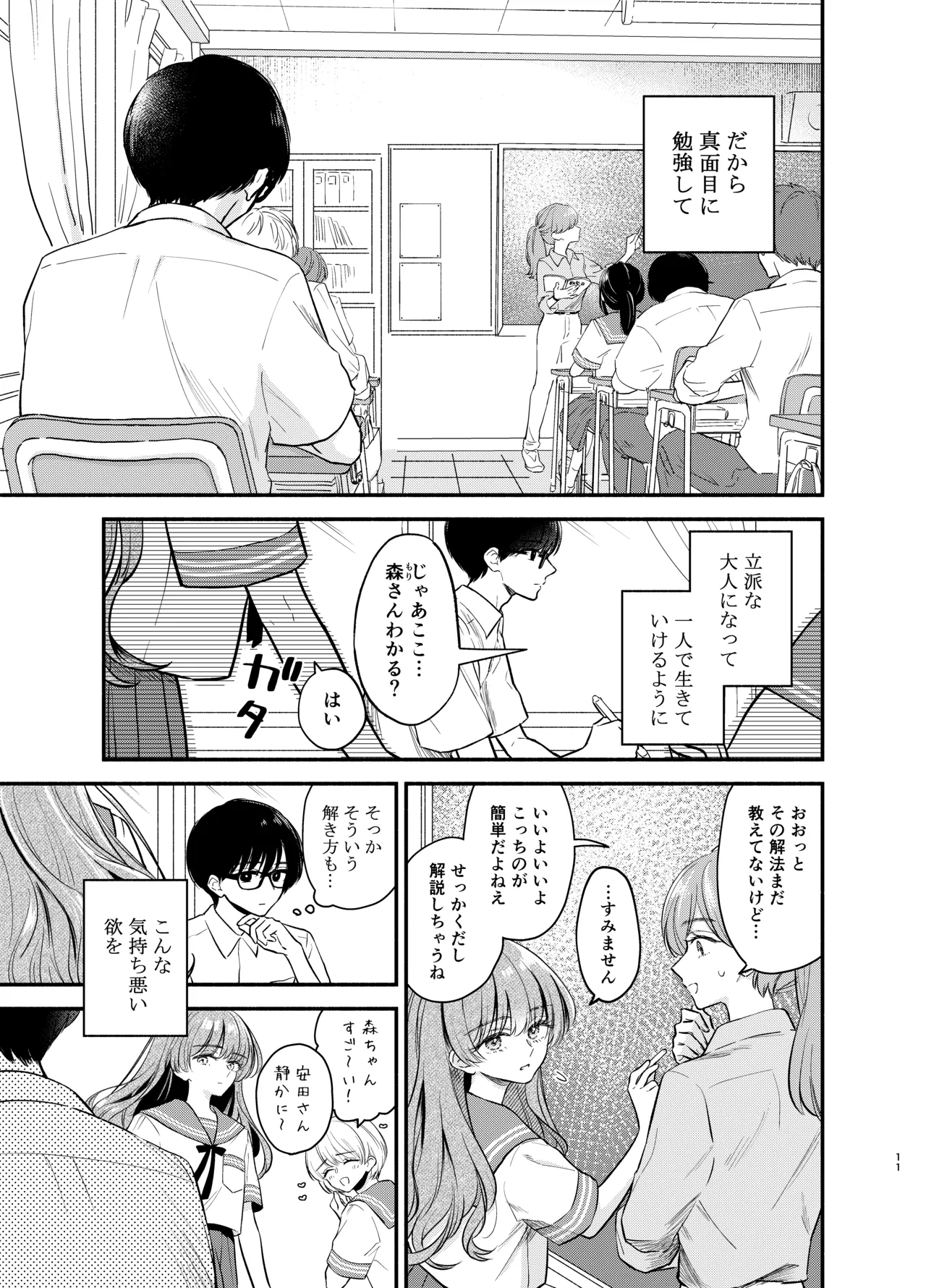 Nushieda-kun wa Watashi no Omocha Zenpen page 10 full