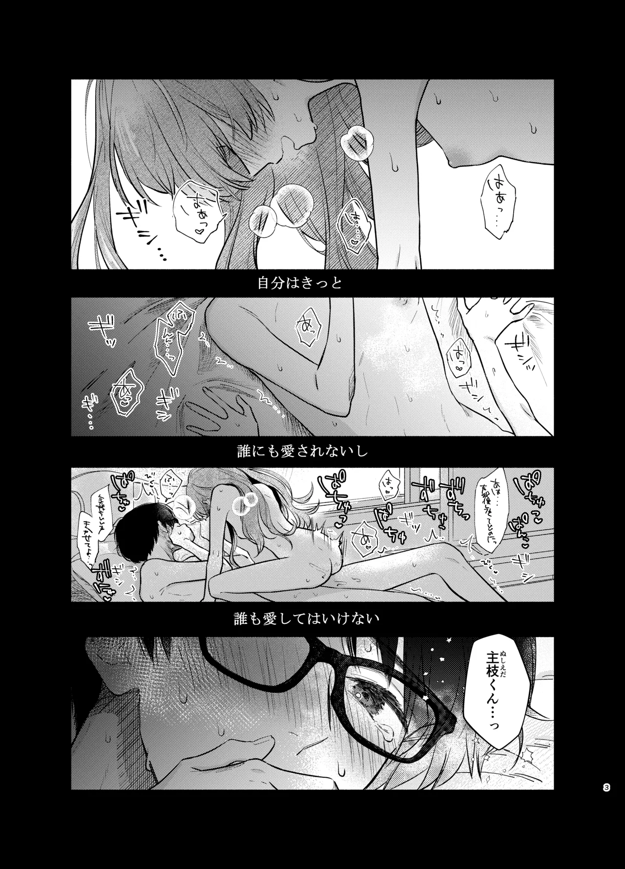 Nushieda-kun wa Watashi no Omocha Zenpen page 2 full