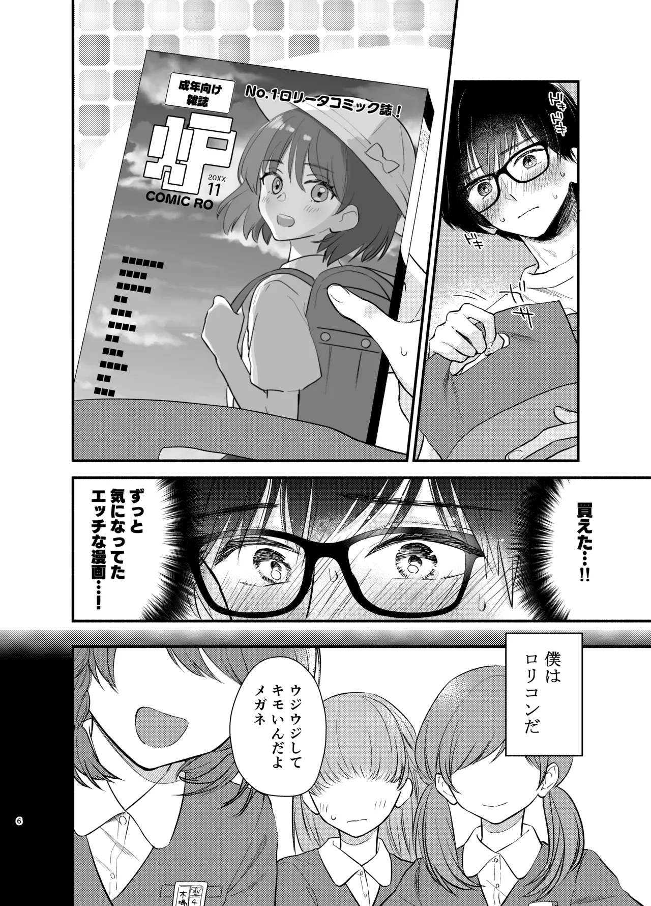 Nushieda-kun wa Watashi no Omocha Zenpen page 5 full