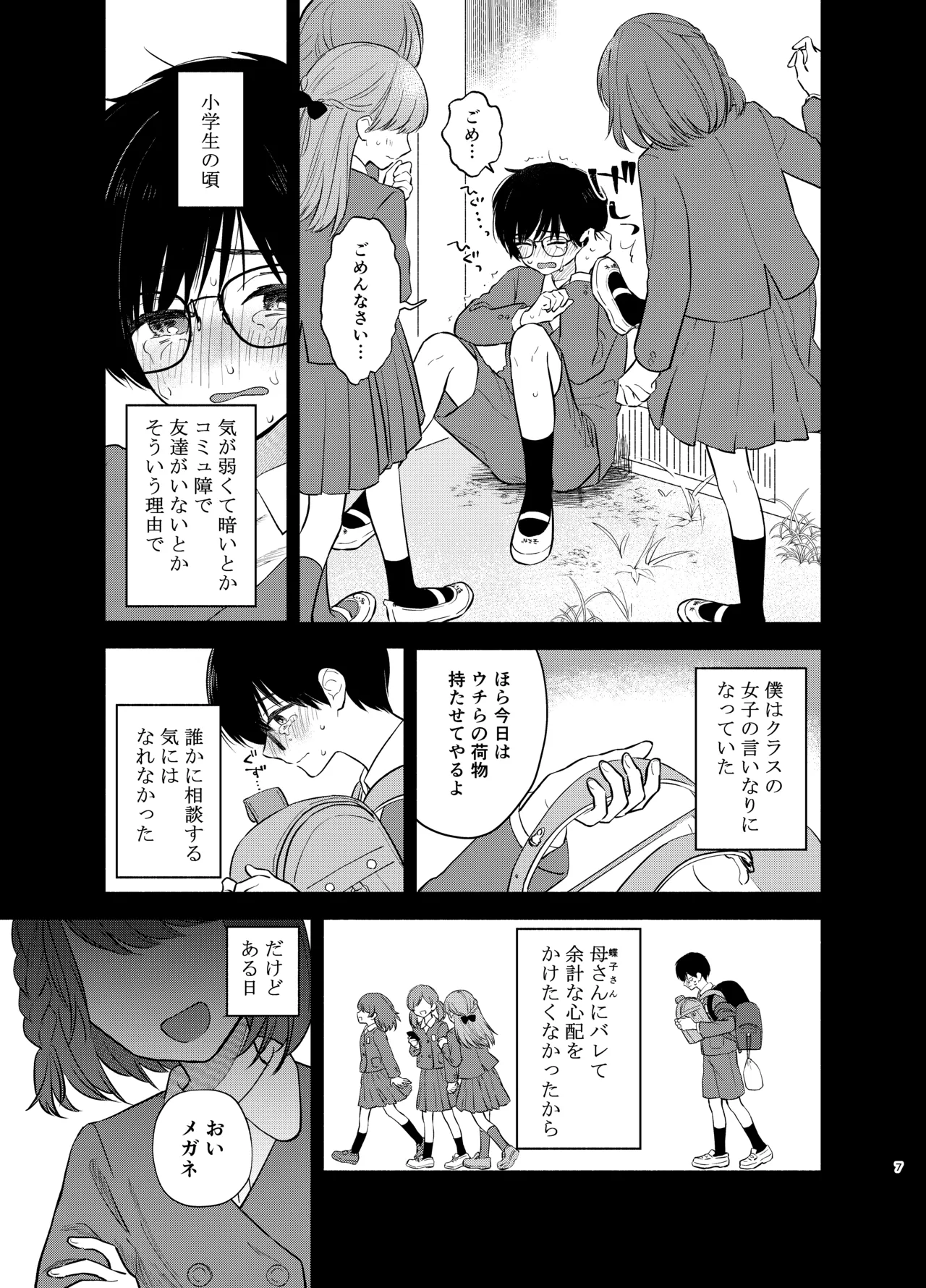 Nushieda-kun wa Watashi no Omocha Zenpen page 6 full