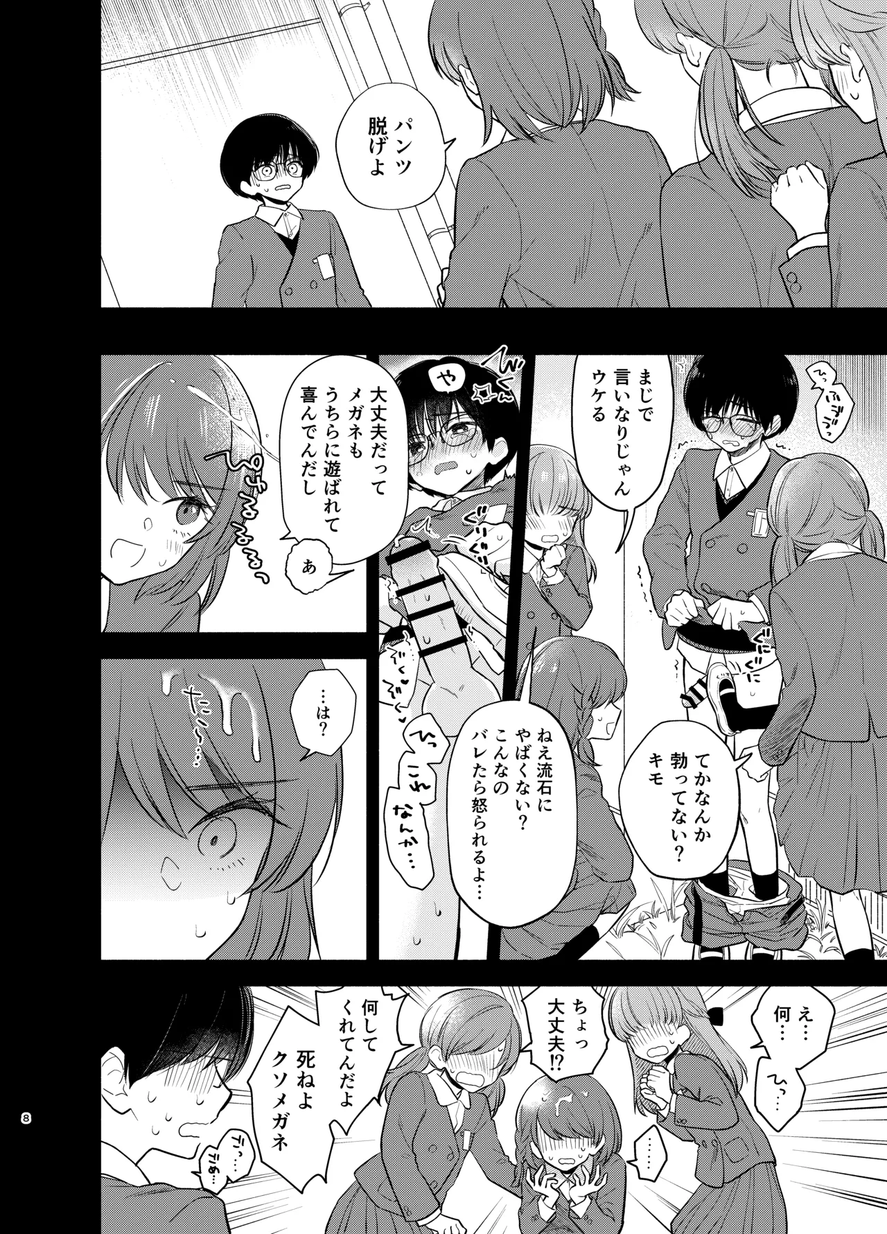 Nushieda-kun wa Watashi no Omocha Zenpen page 7 full