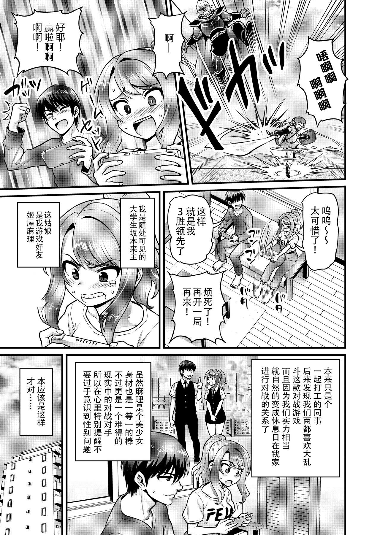 Game Tomodachi no Onnanoko to Yaru Hanashi page 2 full