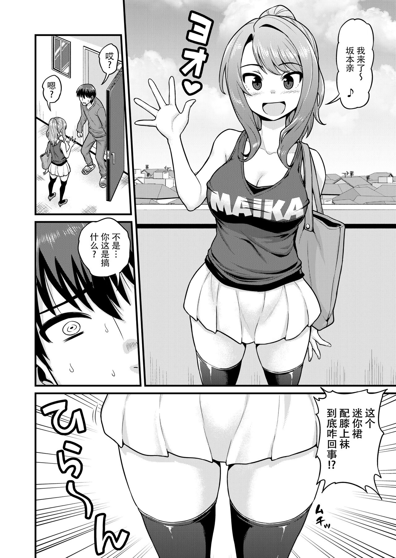 Game Tomodachi no Onnanoko to Yaru Hanashi page 3 full