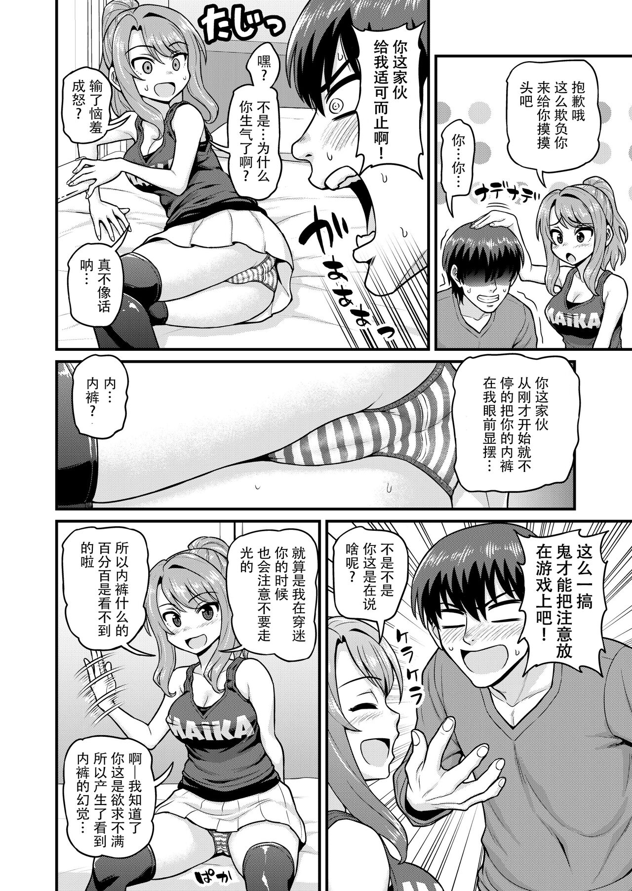 Game Tomodachi no Onnanoko to Yaru Hanashi page 7 full