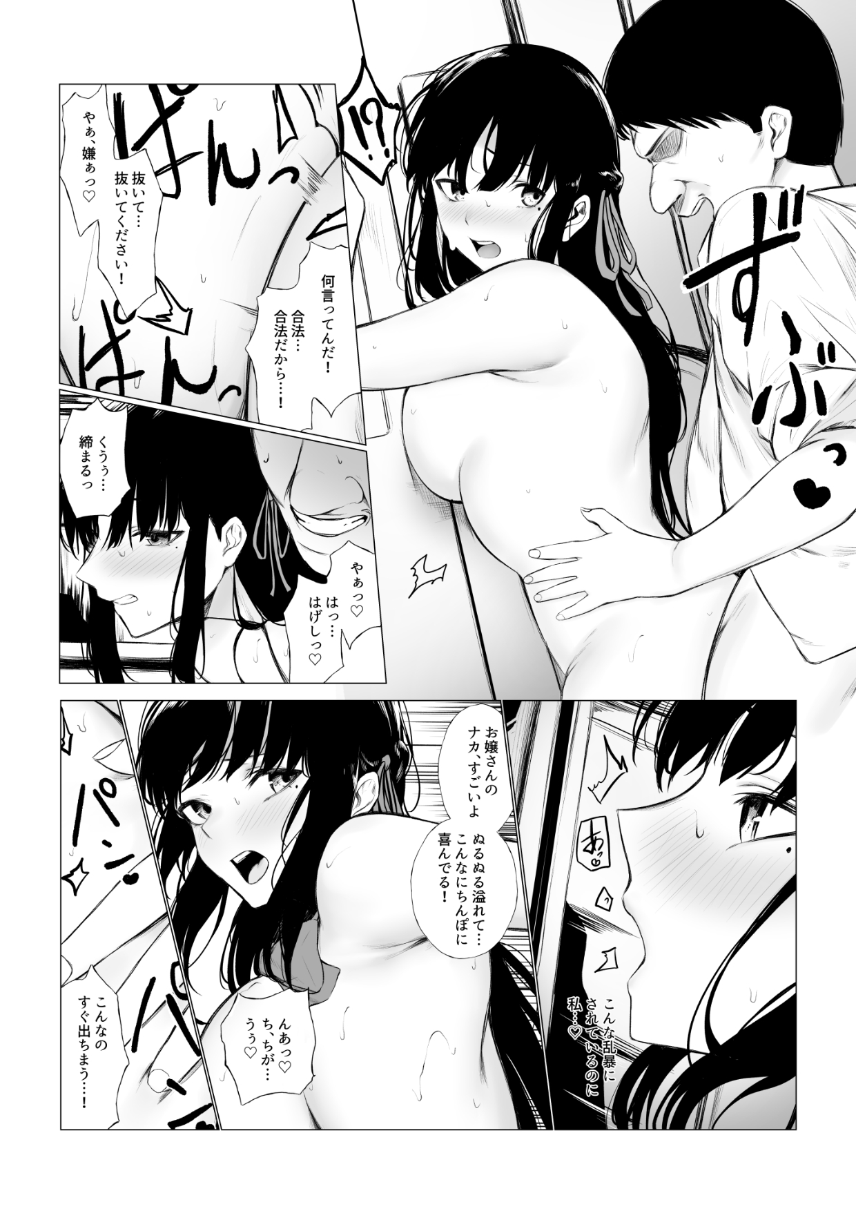 Cospa Saikyou no Taikenban 【Eikyuu Muryou Koushin】 page 10 full