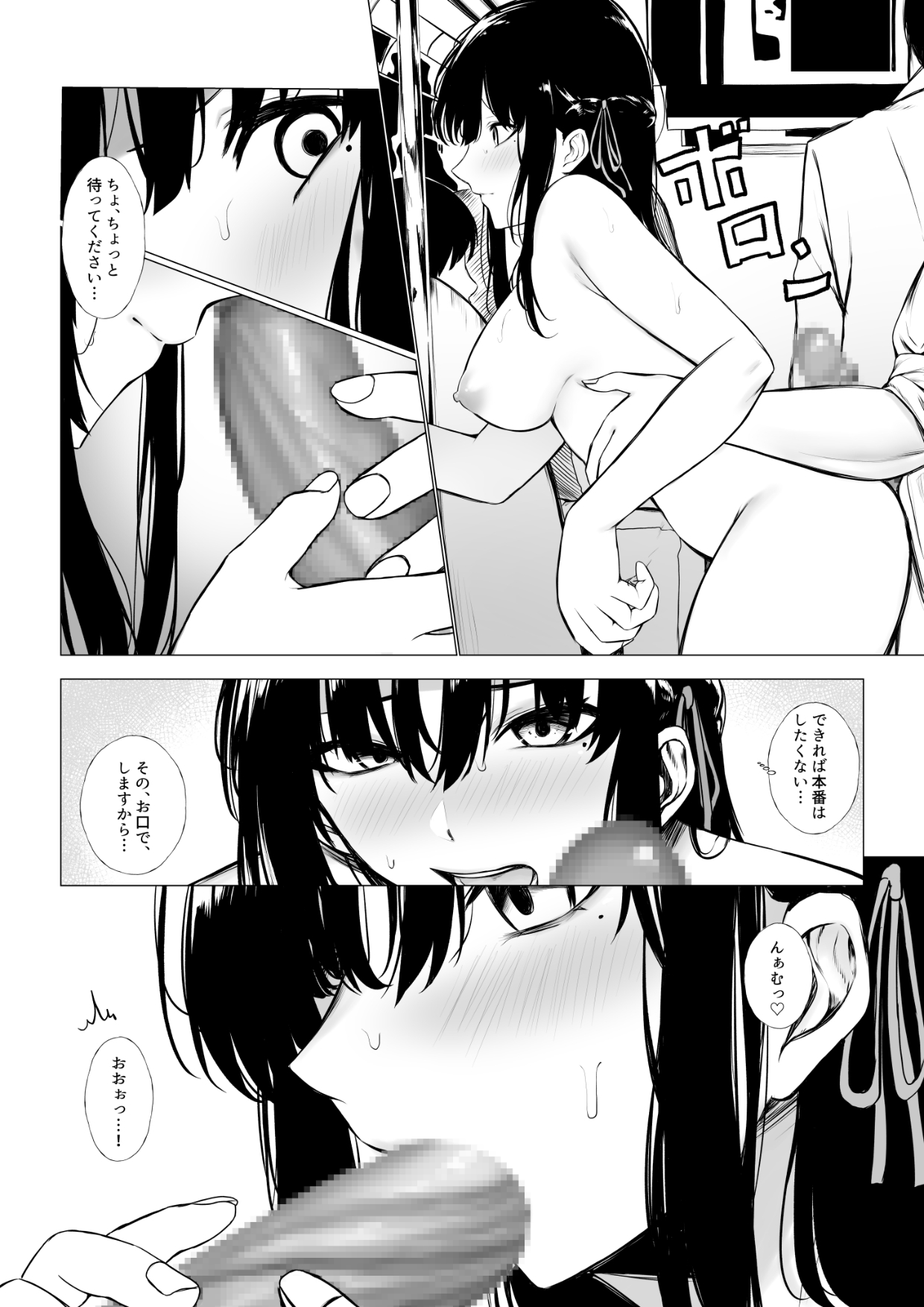 Cospa Saikyou no Taikenban 【Eikyuu Muryou Koushin】 page 6 full