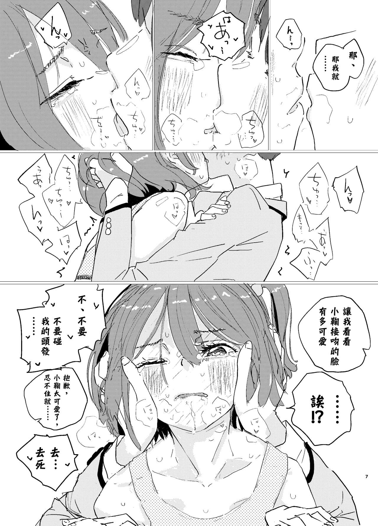 Houkago Make-ine Zukan Vol. 1 Komari Chika | 放学后败犬女主档案 Vol.1 小鞠知花 page 5 full