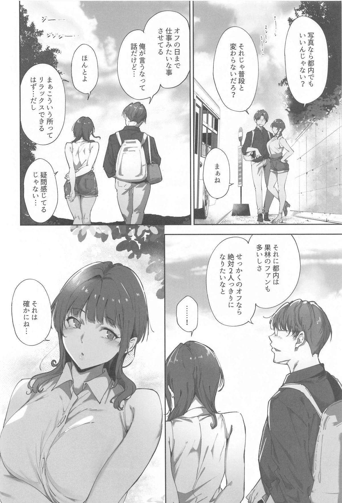 Asaka no Kyuujitsu page 3 full