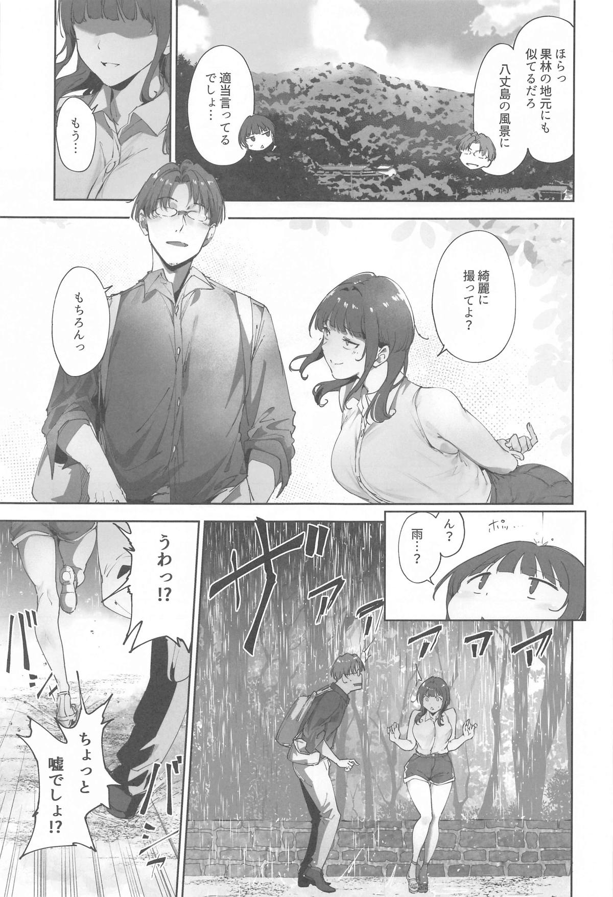 Asaka no Kyuujitsu page 4 full