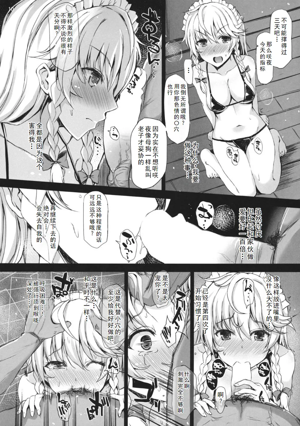 GLORY BOXXX page 9 full