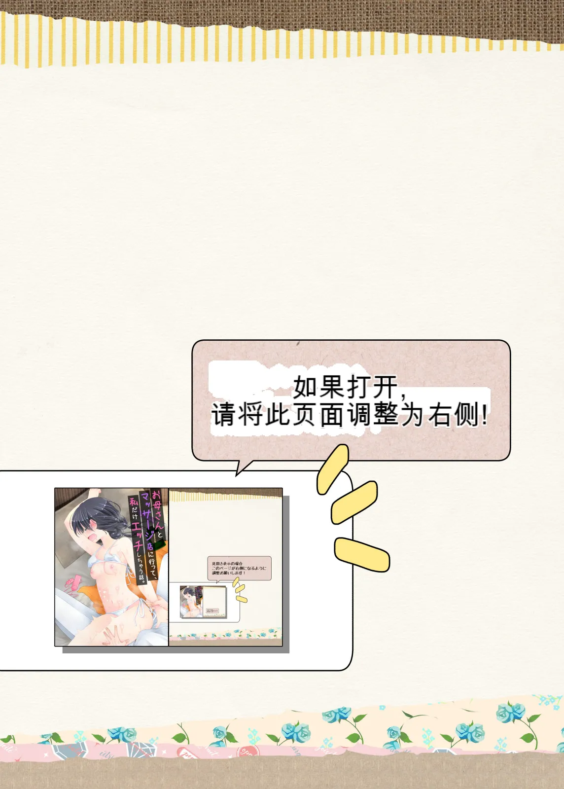 Okaa-san to Massage-ten ni Itte, Watashi dake Ecchi shichau Hanashi. page 2 full